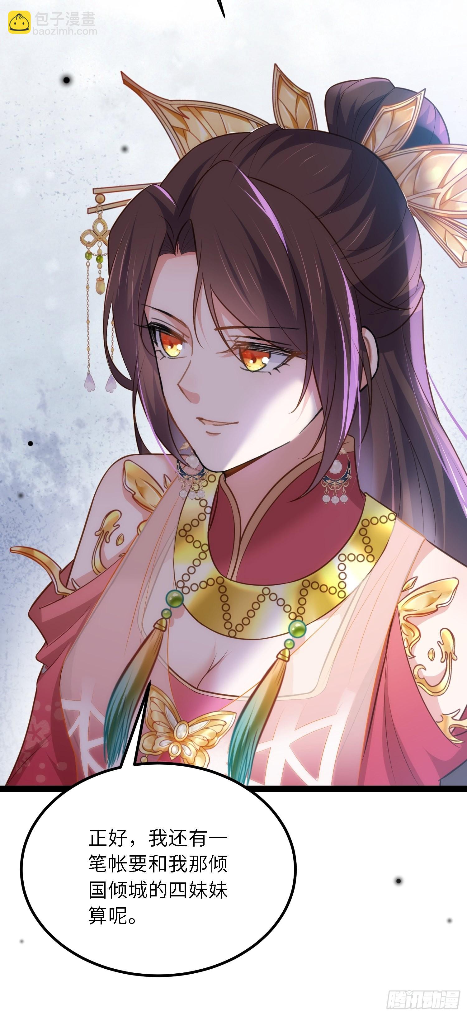 🍹宦妃天下（太监王爷强娶我） 第267话 本座要回京了 第35页