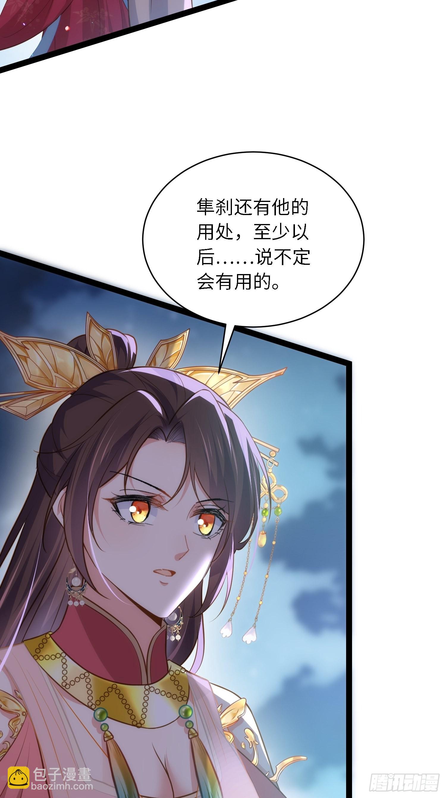 🍹宦妃天下（太监王爷强娶我） 第267话 本座要回京了 第4页