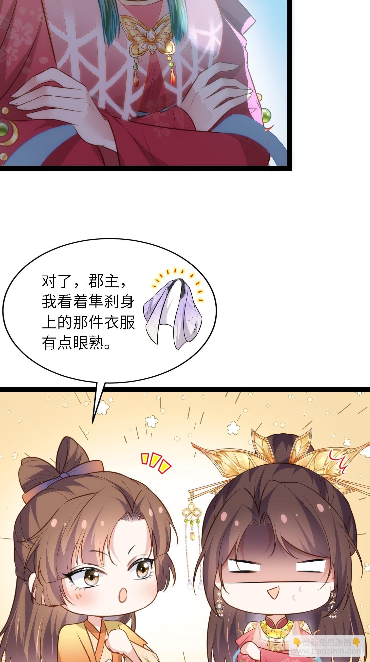 🍹宦妃天下（太监王爷强娶我） 第267话 本座要回京了 第5页