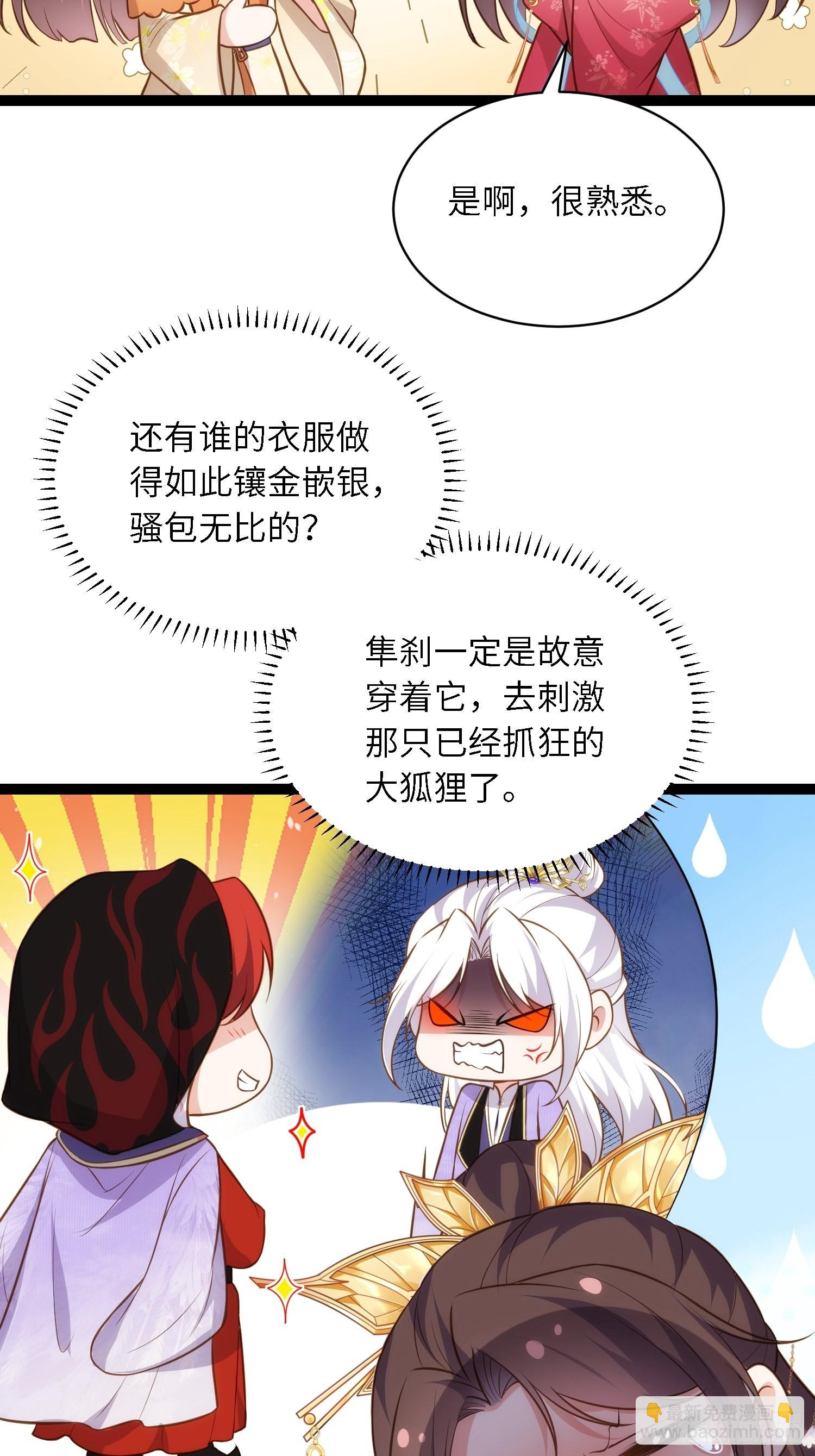 🍹宦妃天下（太监王爷强娶我） 第267话 本座要回京了 第6页