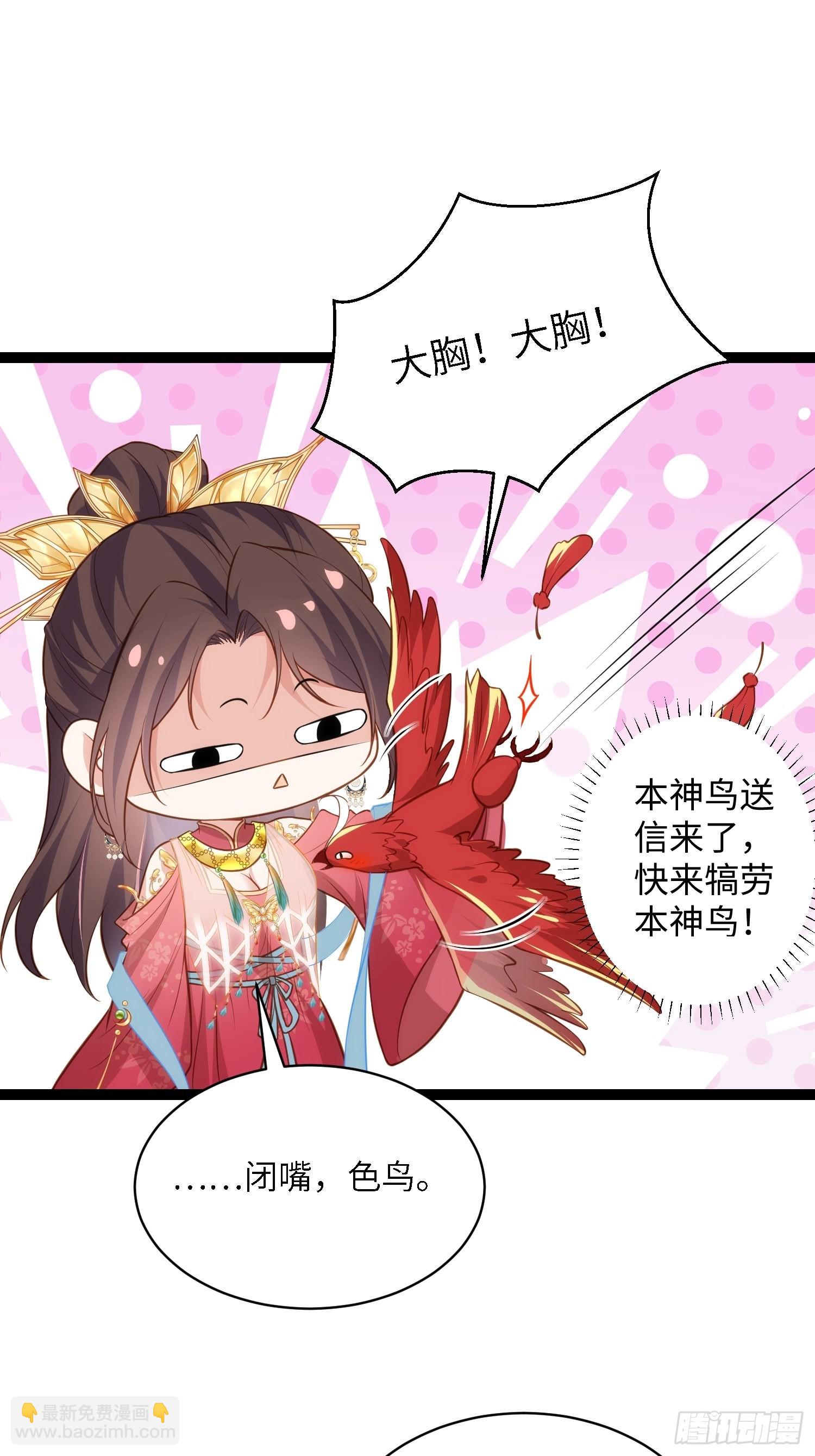 🍹宦妃天下（太监王爷强娶我） 第267话 本座要回京了 第9页
