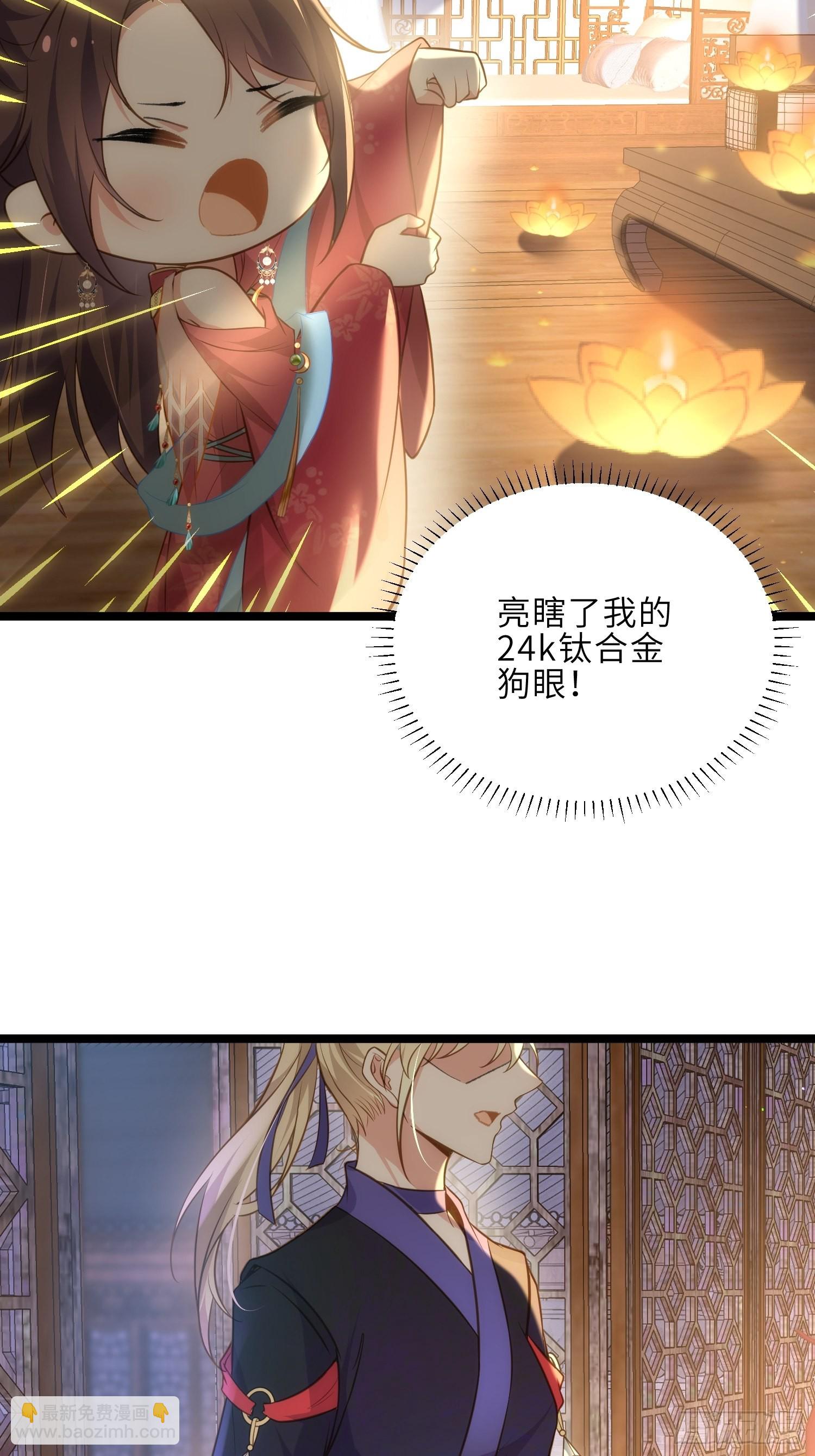🍹宦妃天下（太监王爷强娶我） 第269话 白晶归来 第12页