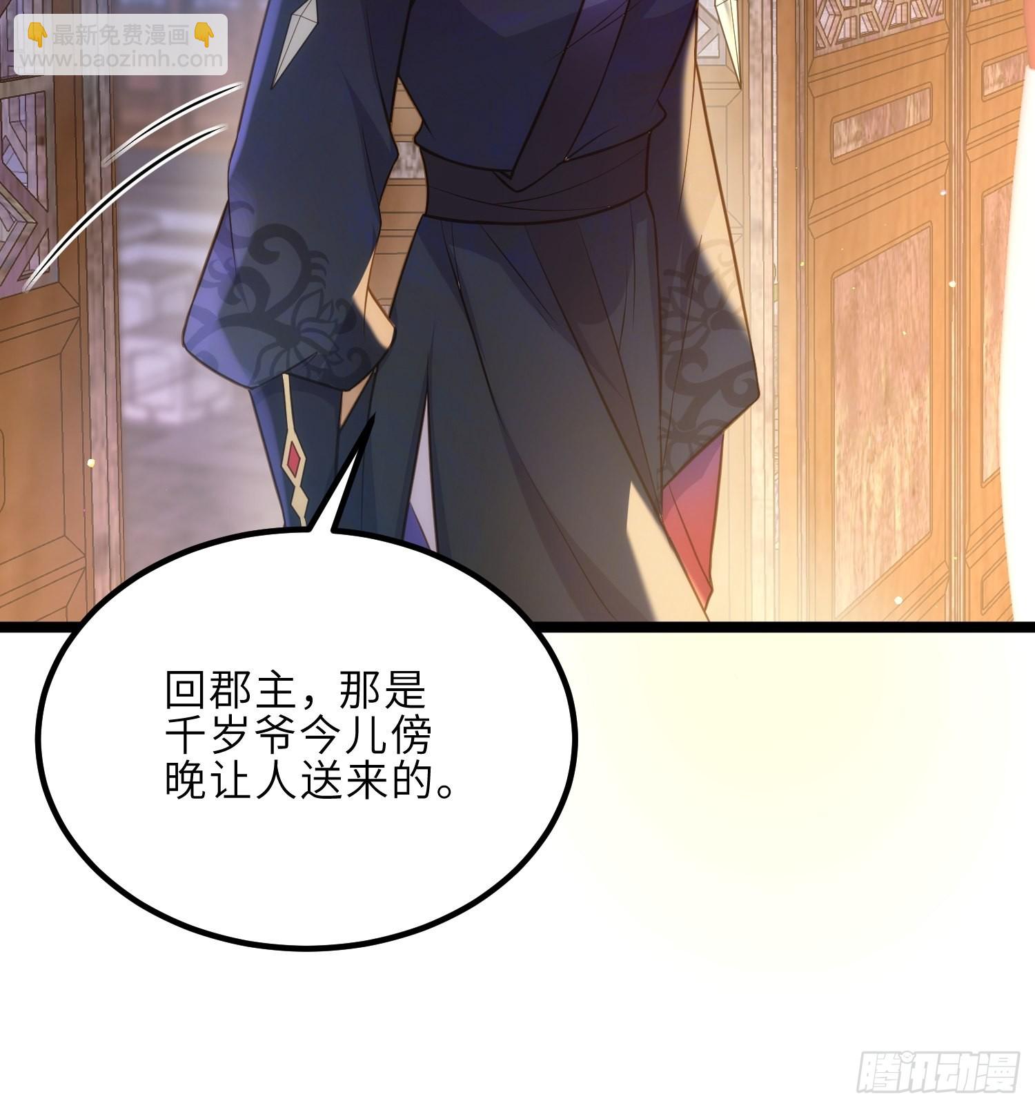 🍹宦妃天下（太监王爷强娶我） 第269话 白晶归来 第13页