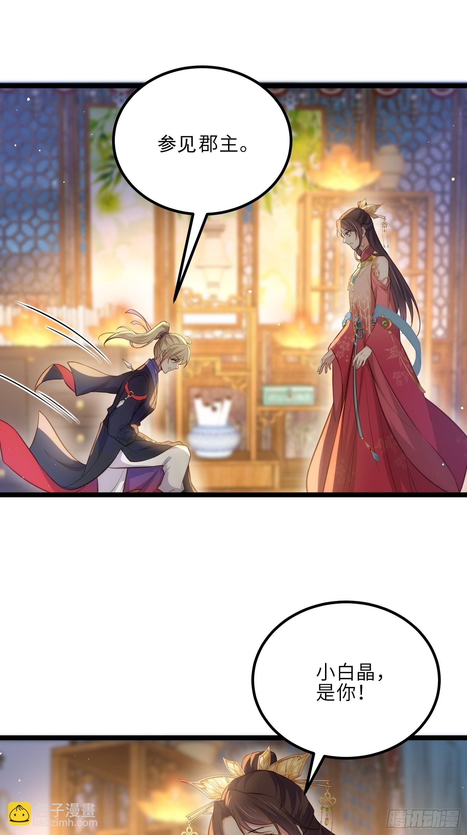 🍹宦妃天下（太监王爷强娶我） 第269话 白晶归来 第14页