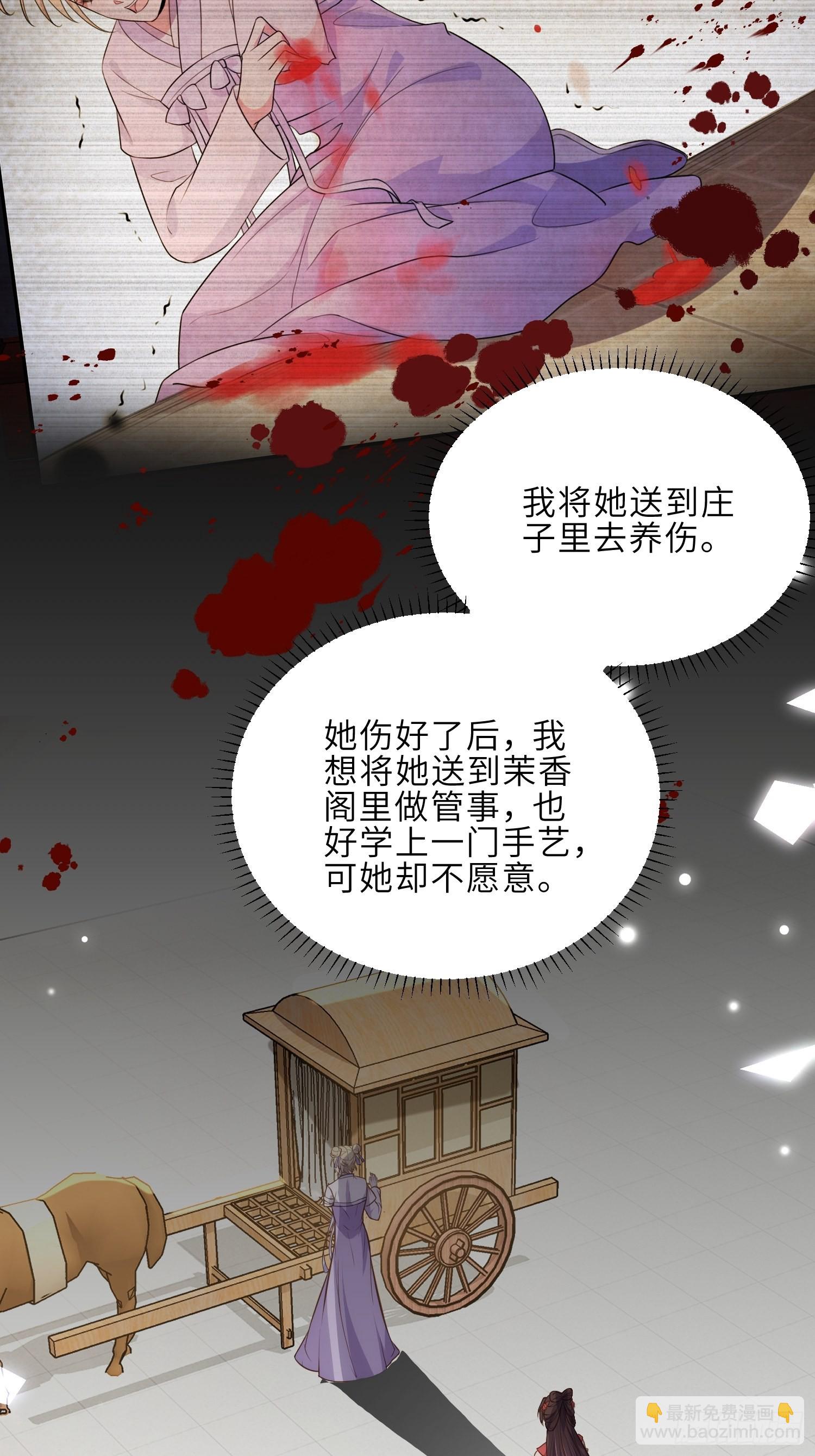 🍹宦妃天下（太监王爷强娶我） 第269话 白晶归来 第16页