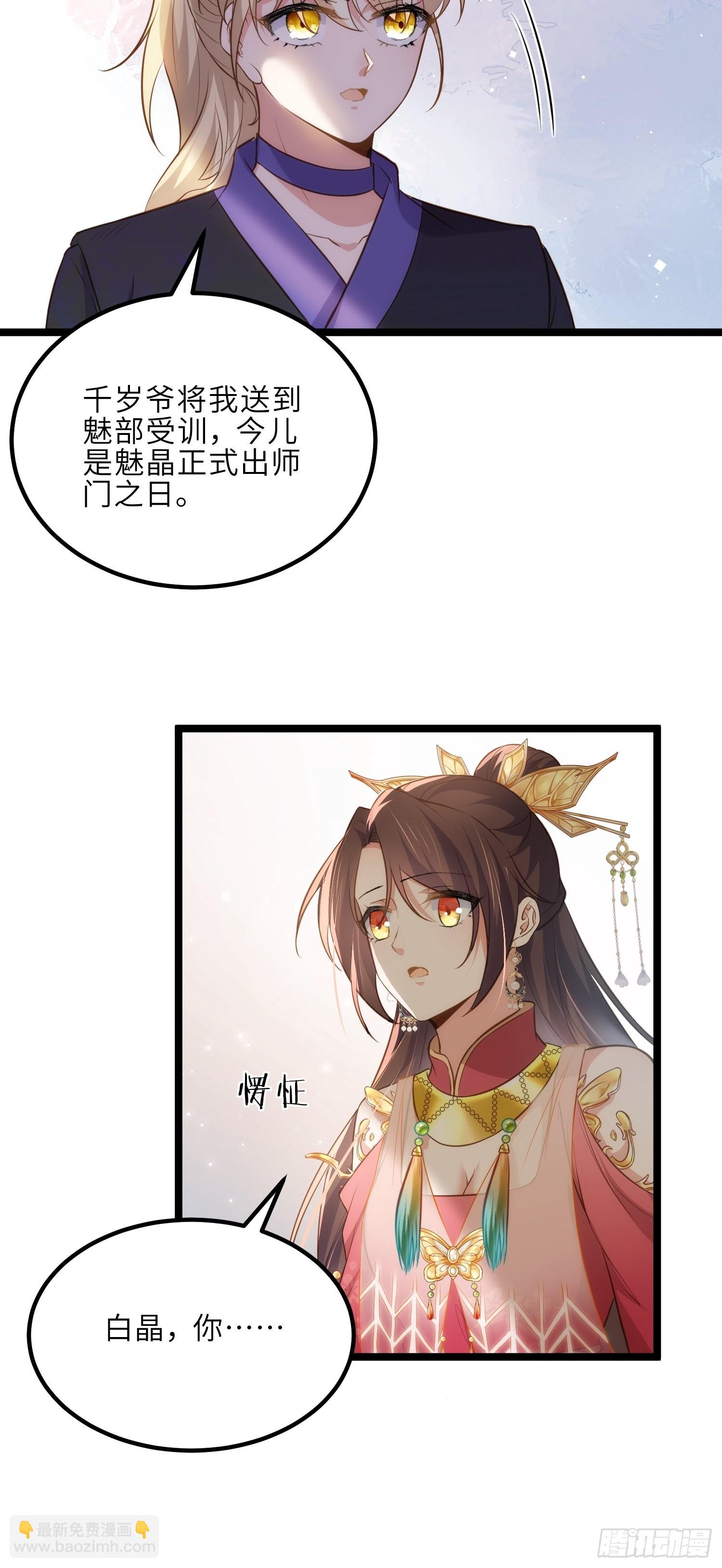 🍹宦妃天下（太监王爷强娶我） 第269话 白晶归来 第18页