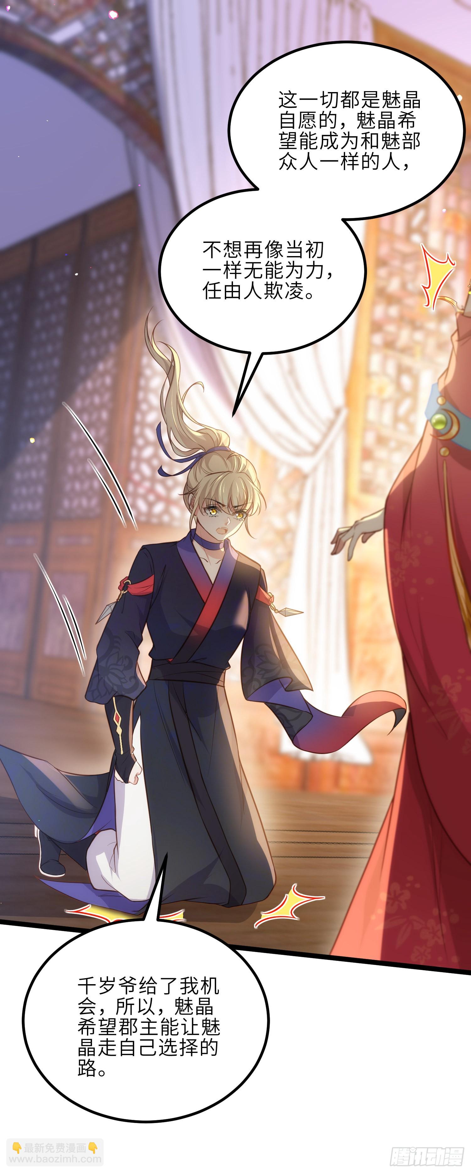 🍹宦妃天下（太监王爷强娶我） 第269话 白晶归来 第19页