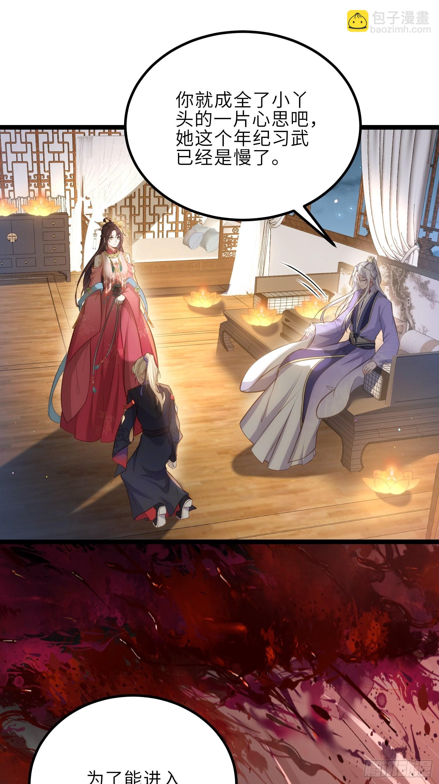 🍹宦妃天下（太监王爷强娶我） 第269话 白晶归来 第20页
