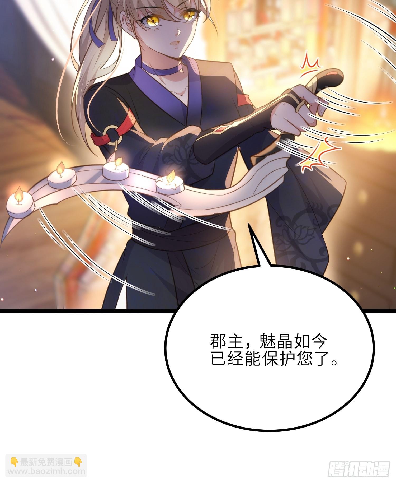 🍹宦妃天下（太监王爷强娶我） 第269话 白晶归来 第25页