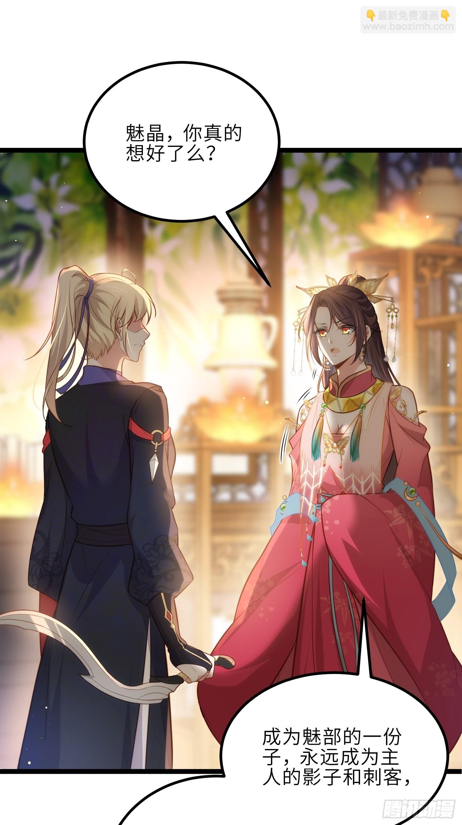 🍹宦妃天下（太监王爷强娶我） 第269话 白晶归来 第26页