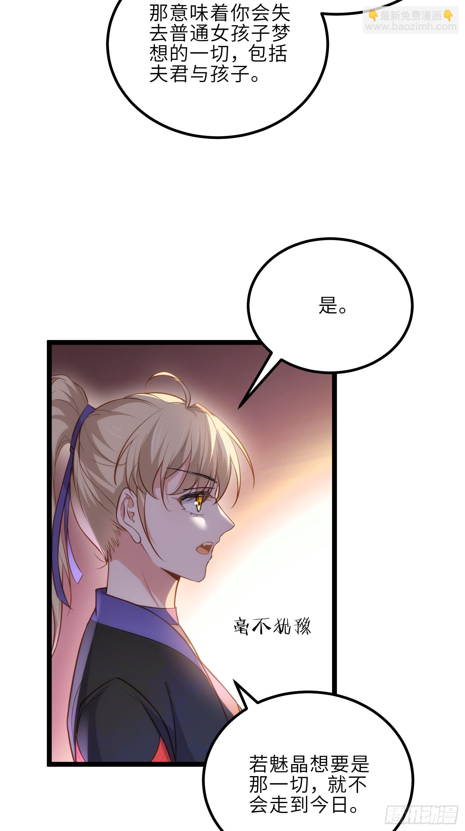 🍹宦妃天下（太监王爷强娶我） 第269话 白晶归来 第27页