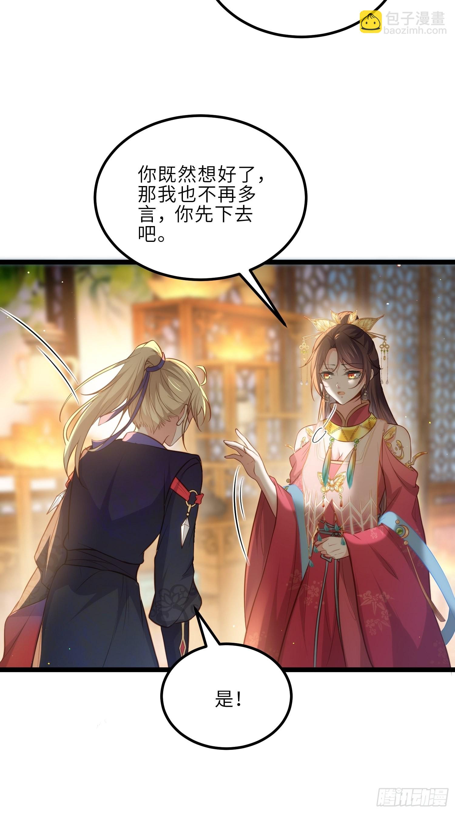 🍹宦妃天下（太监王爷强娶我） 第269话 白晶归来 第28页