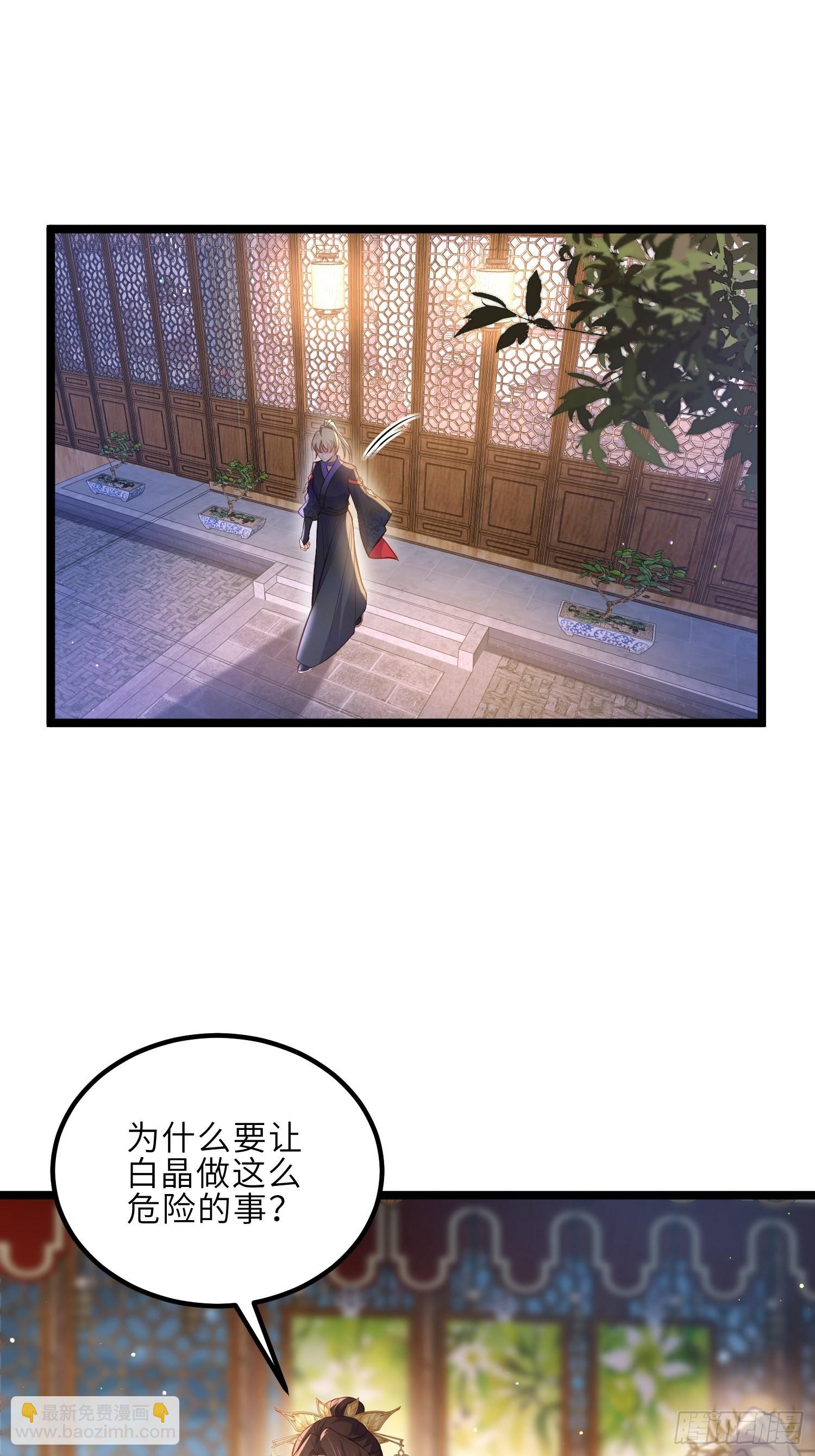 🍹宦妃天下（太监王爷强娶我） 第269话 白晶归来 第29页