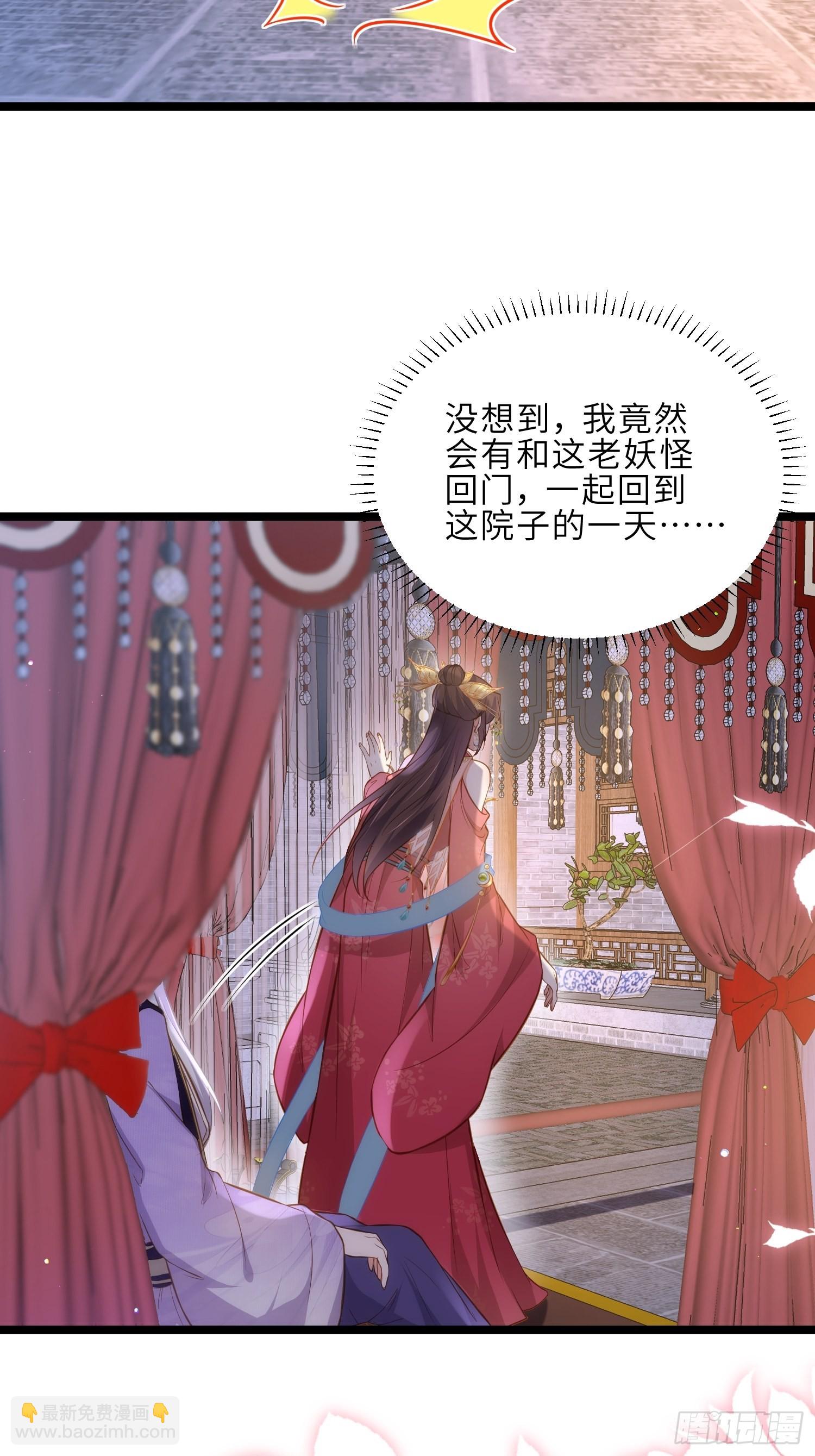 🍹宦妃天下（太监王爷强娶我） 第269话 白晶归来 第3页