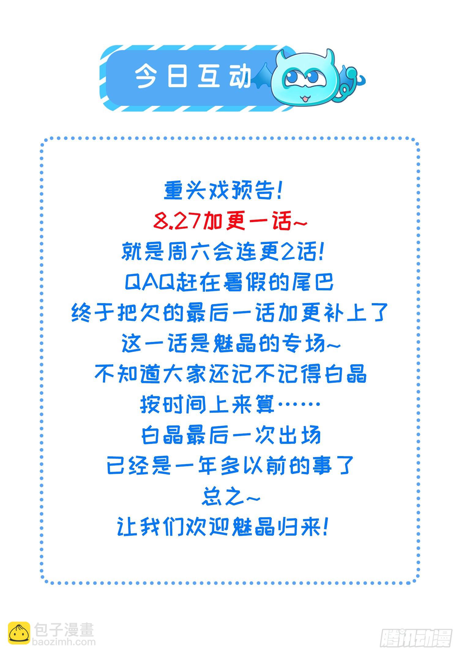 🍹宦妃天下（太监王爷强娶我） 第269话 白晶归来 第31页