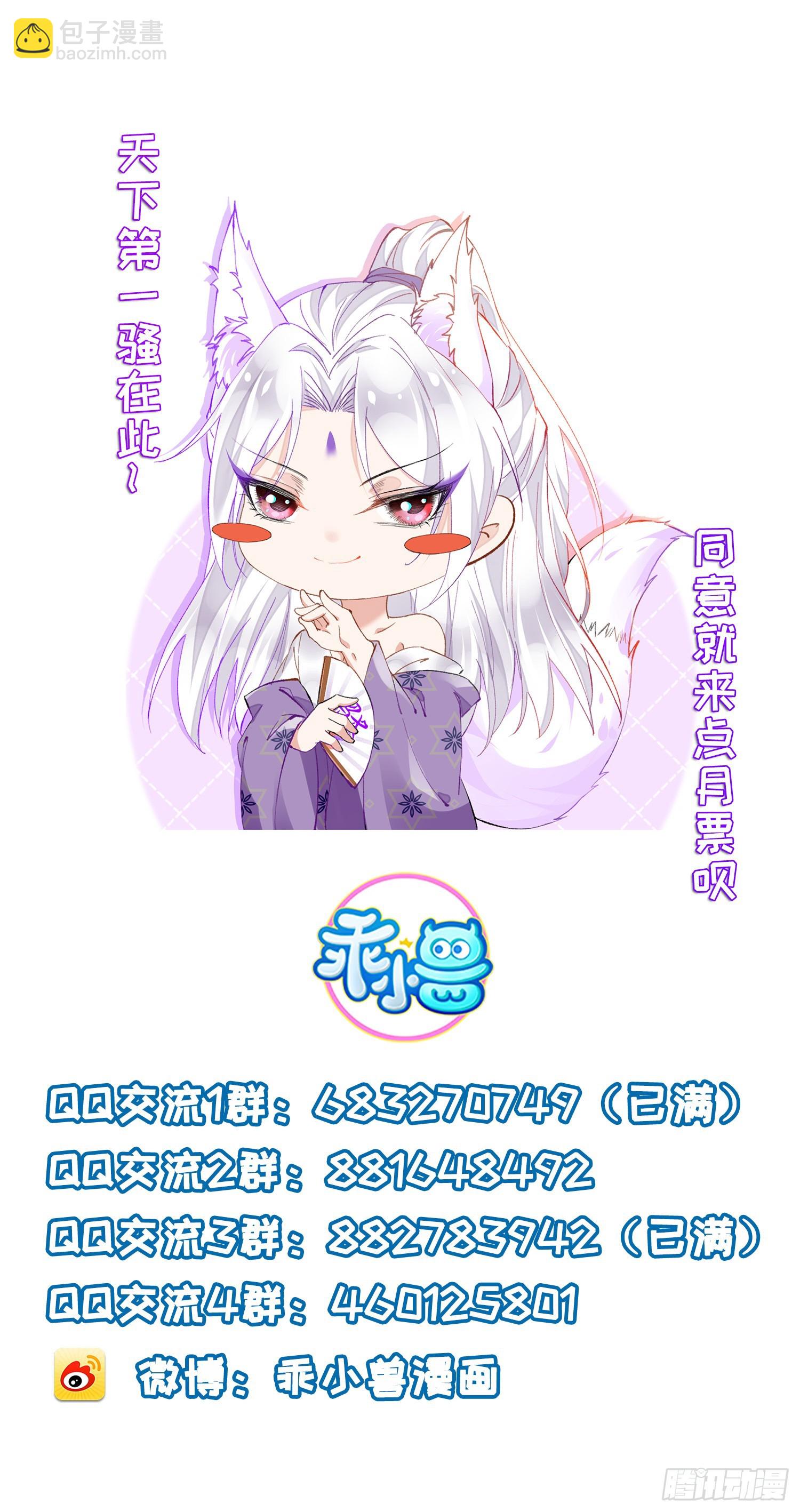 🍹宦妃天下（太监王爷强娶我） 第269话 白晶归来 第32页