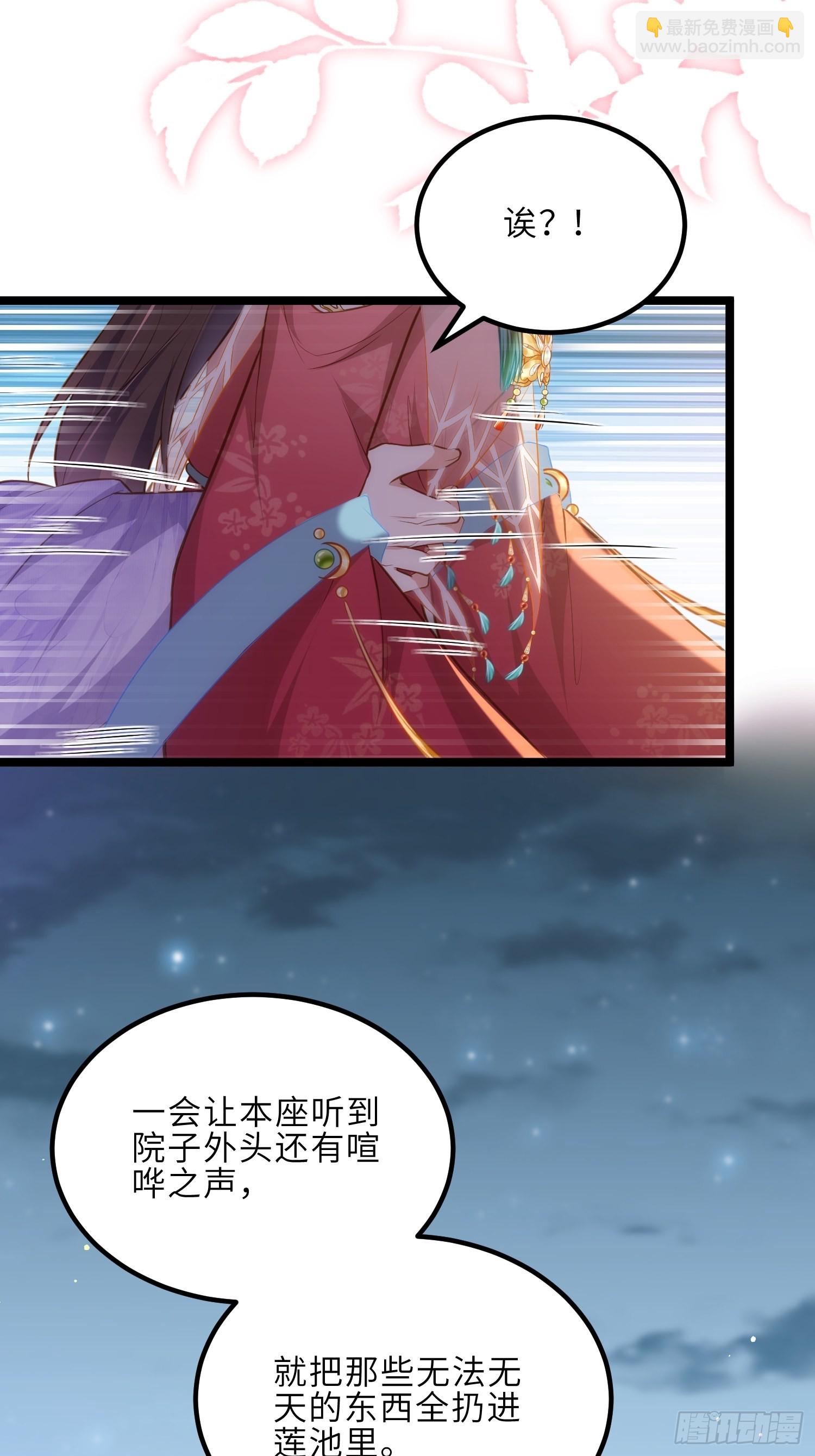 🍹宦妃天下（太监王爷强娶我） 第269话 白晶归来 第4页