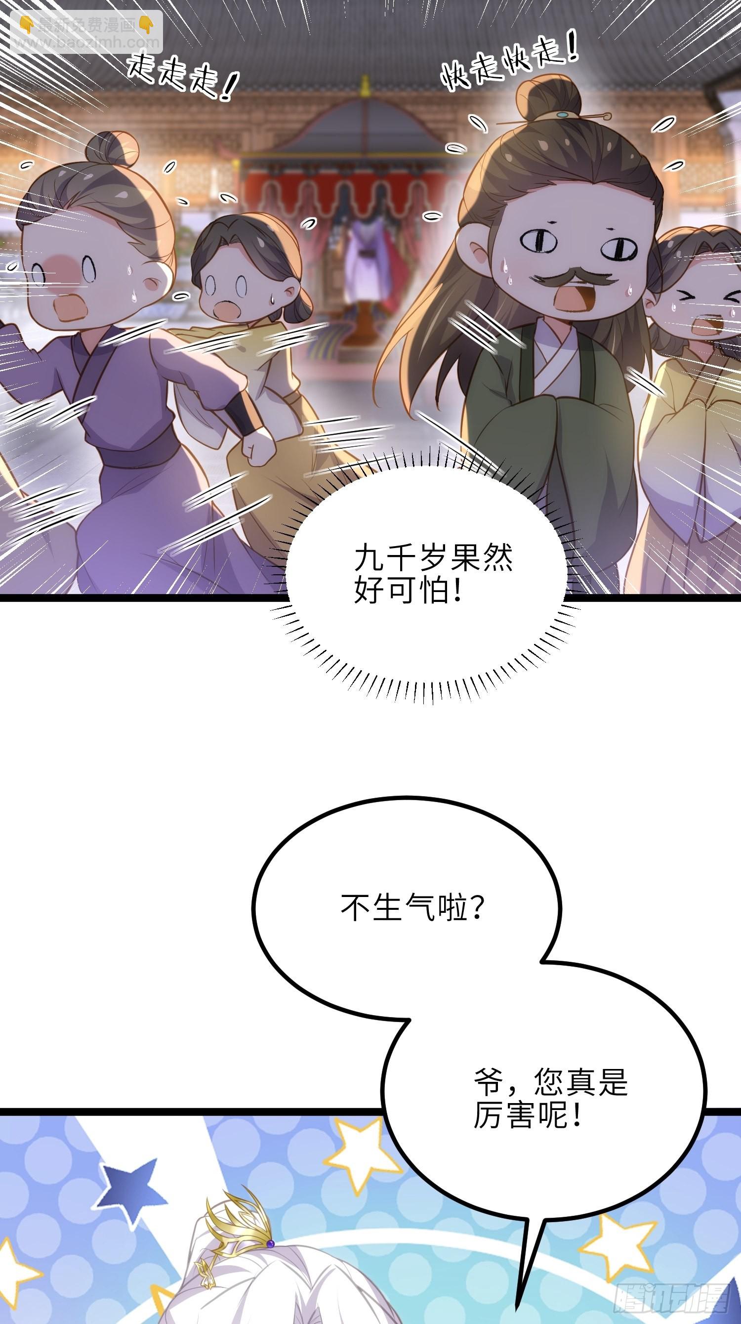🍹宦妃天下（太监王爷强娶我） 第269话 白晶归来 第6页
