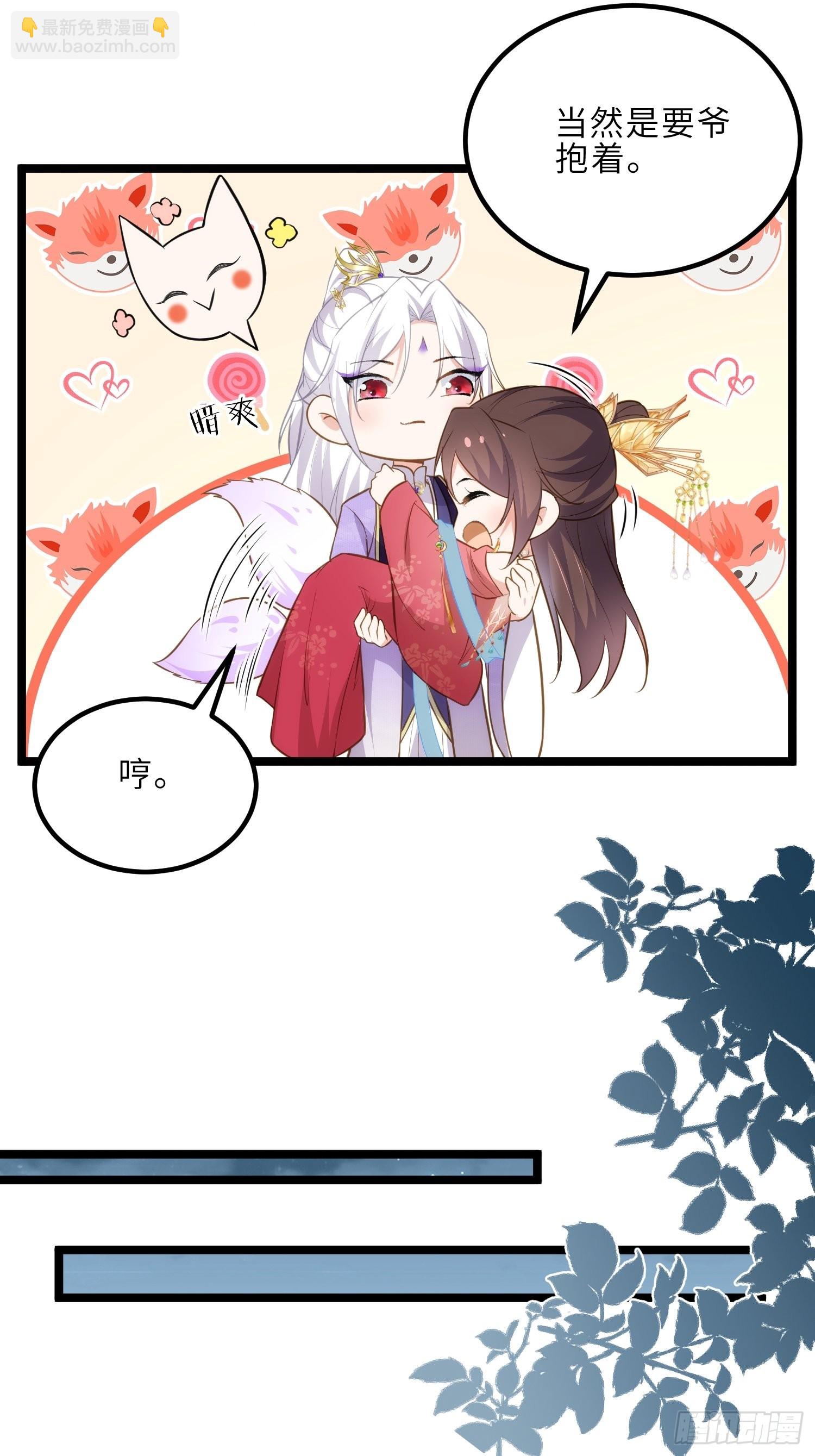 🍹宦妃天下（太监王爷强娶我） 第269话 白晶归来 第9页