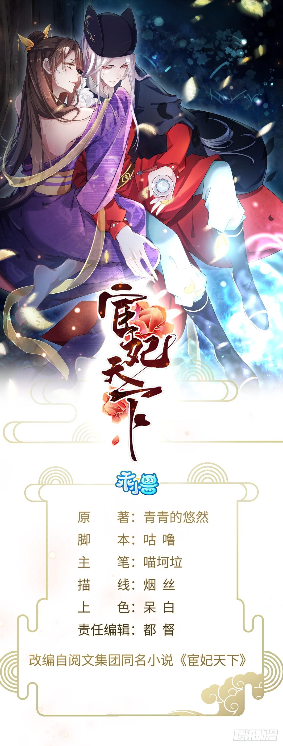 🍹宦妃天下（太监王爷强娶我） 第28话 茉儿是杀人犯？！ 第1页