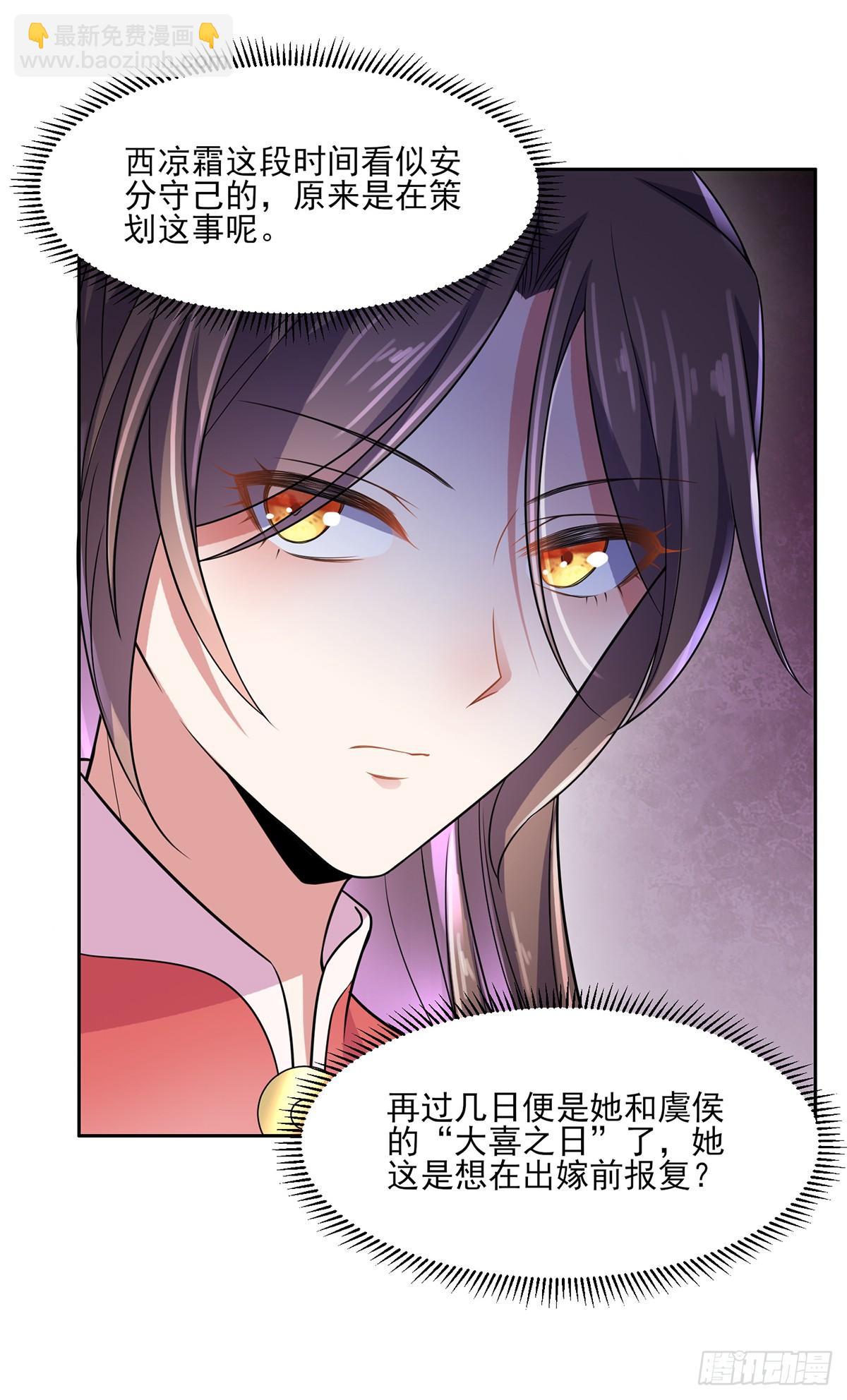 🍹宦妃天下（太监王爷强娶我） 第28话 茉儿是杀人犯？！ 第11页