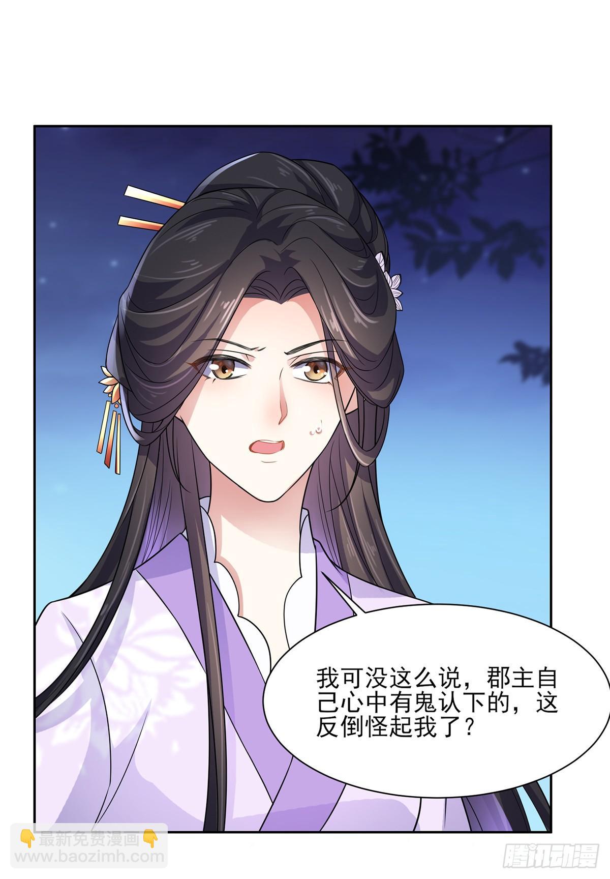 🍹宦妃天下（太监王爷强娶我） 第28话 茉儿是杀人犯？！ 第12页