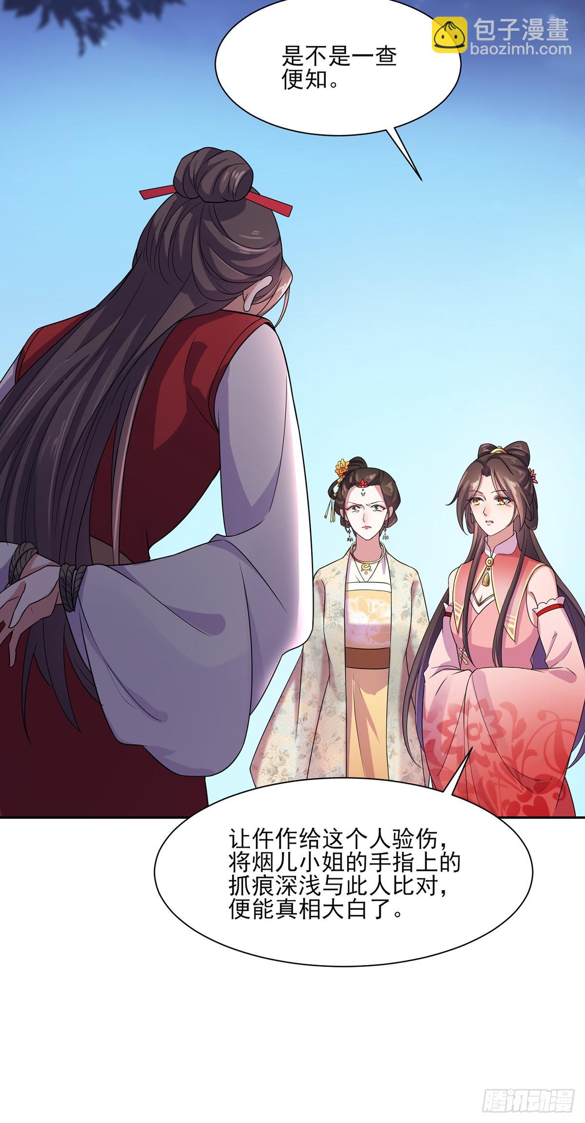 🍹宦妃天下（太监王爷强娶我） 第28话 茉儿是杀人犯？！ 第21页