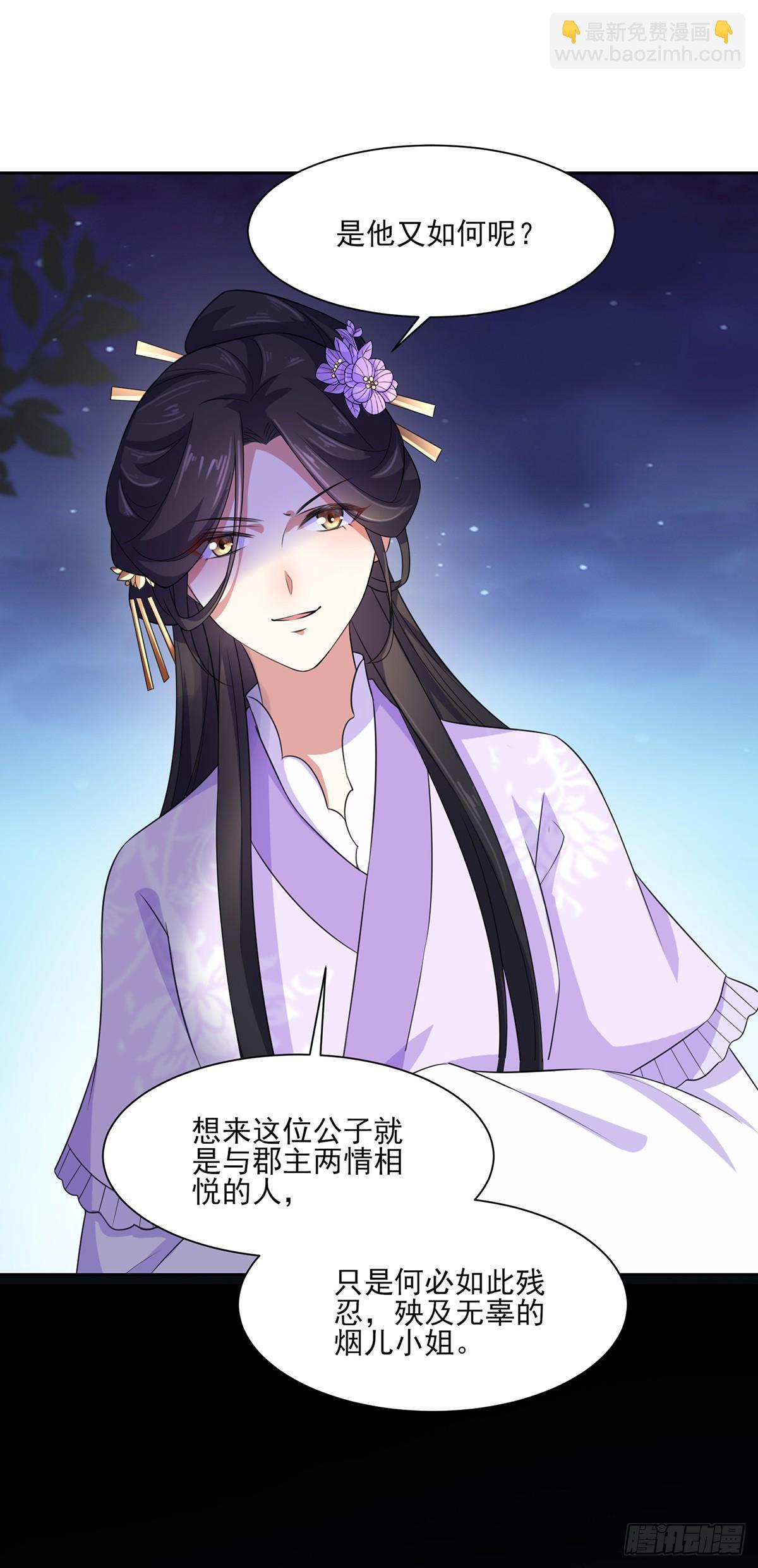 🍹宦妃天下（太监王爷强娶我） 第28话 茉儿是杀人犯？！ 第22页