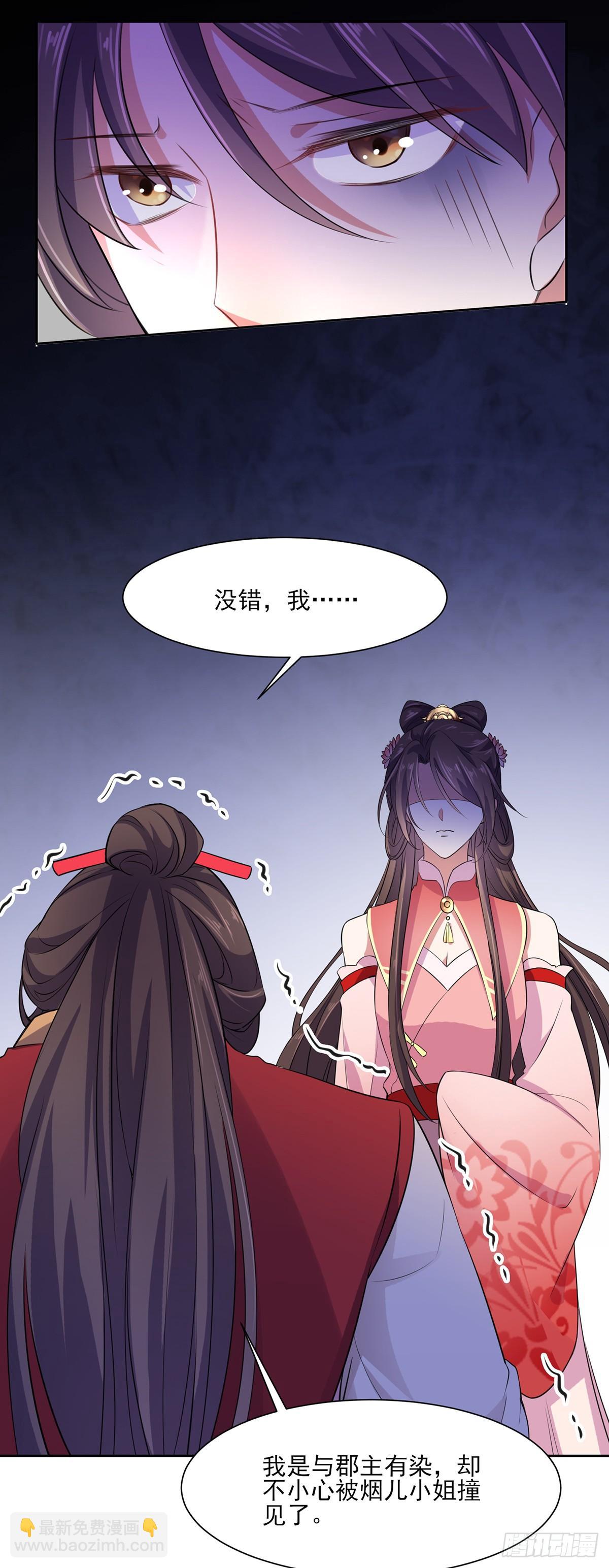 🍹宦妃天下（太监王爷强娶我） 第28话 茉儿是杀人犯？！ 第23页
