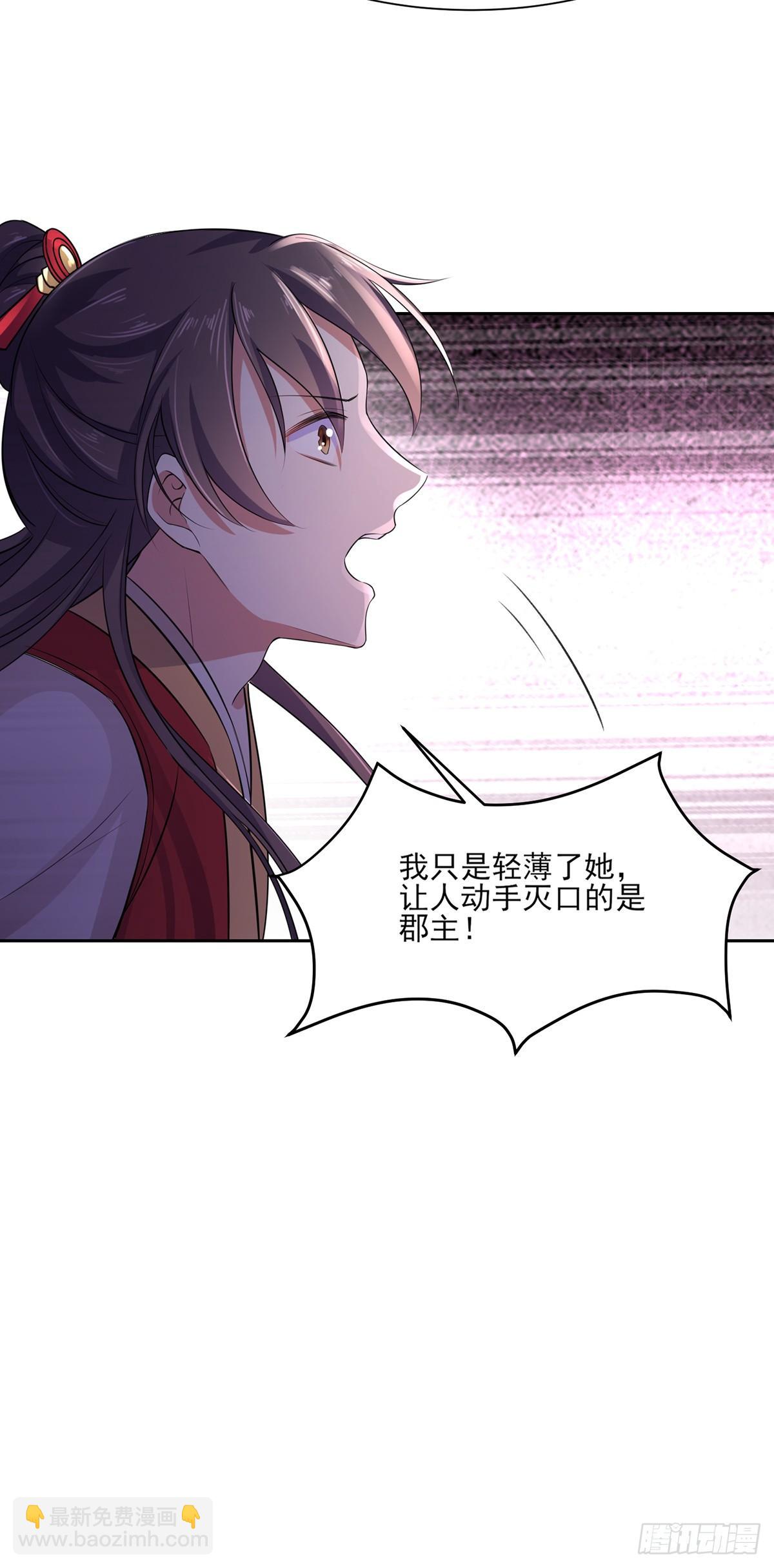 🍹宦妃天下（太监王爷强娶我） 第28话 茉儿是杀人犯？！ 第24页