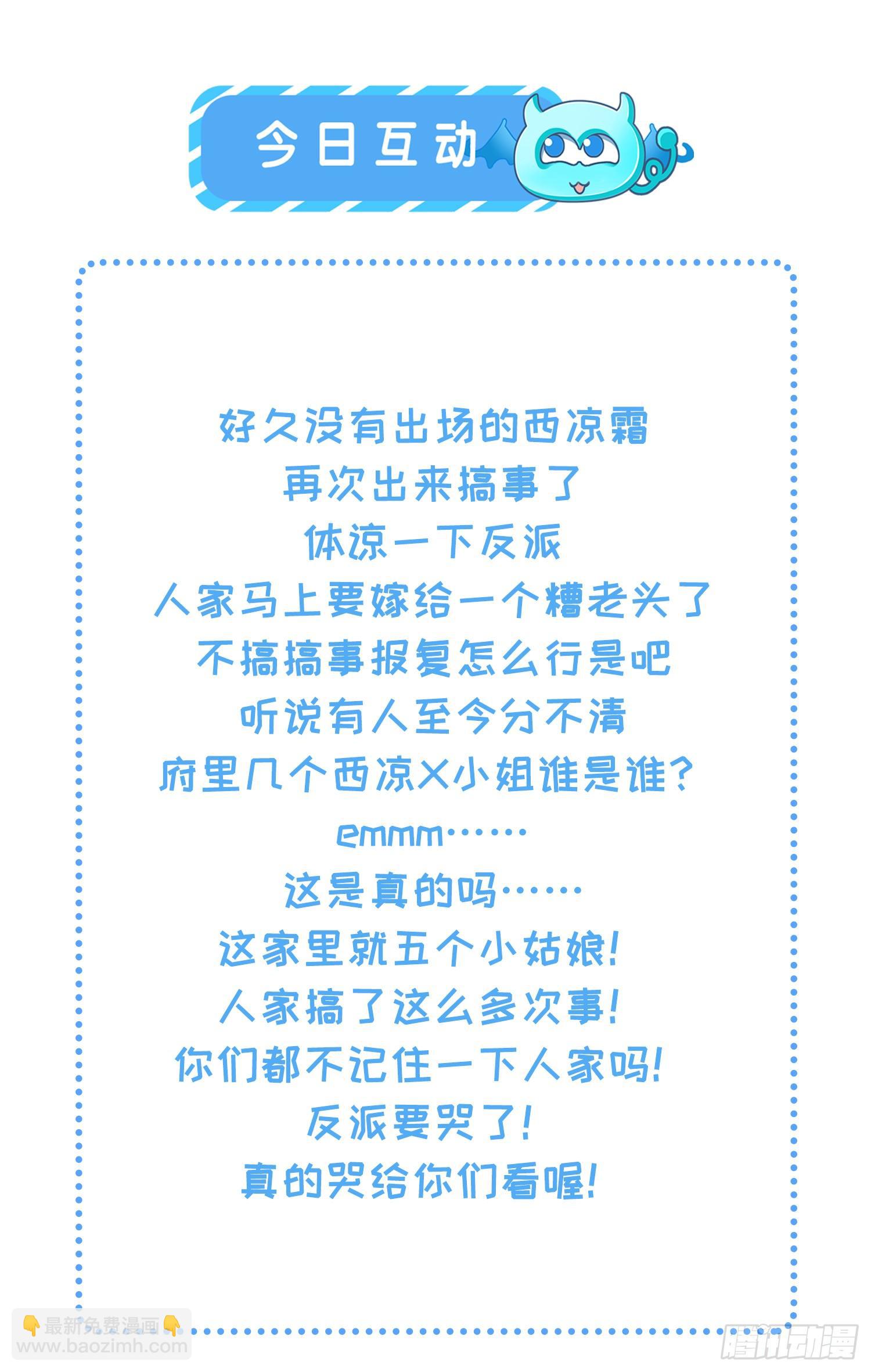 🍹宦妃天下（太监王爷强娶我） 第28话 茉儿是杀人犯？！ 第25页