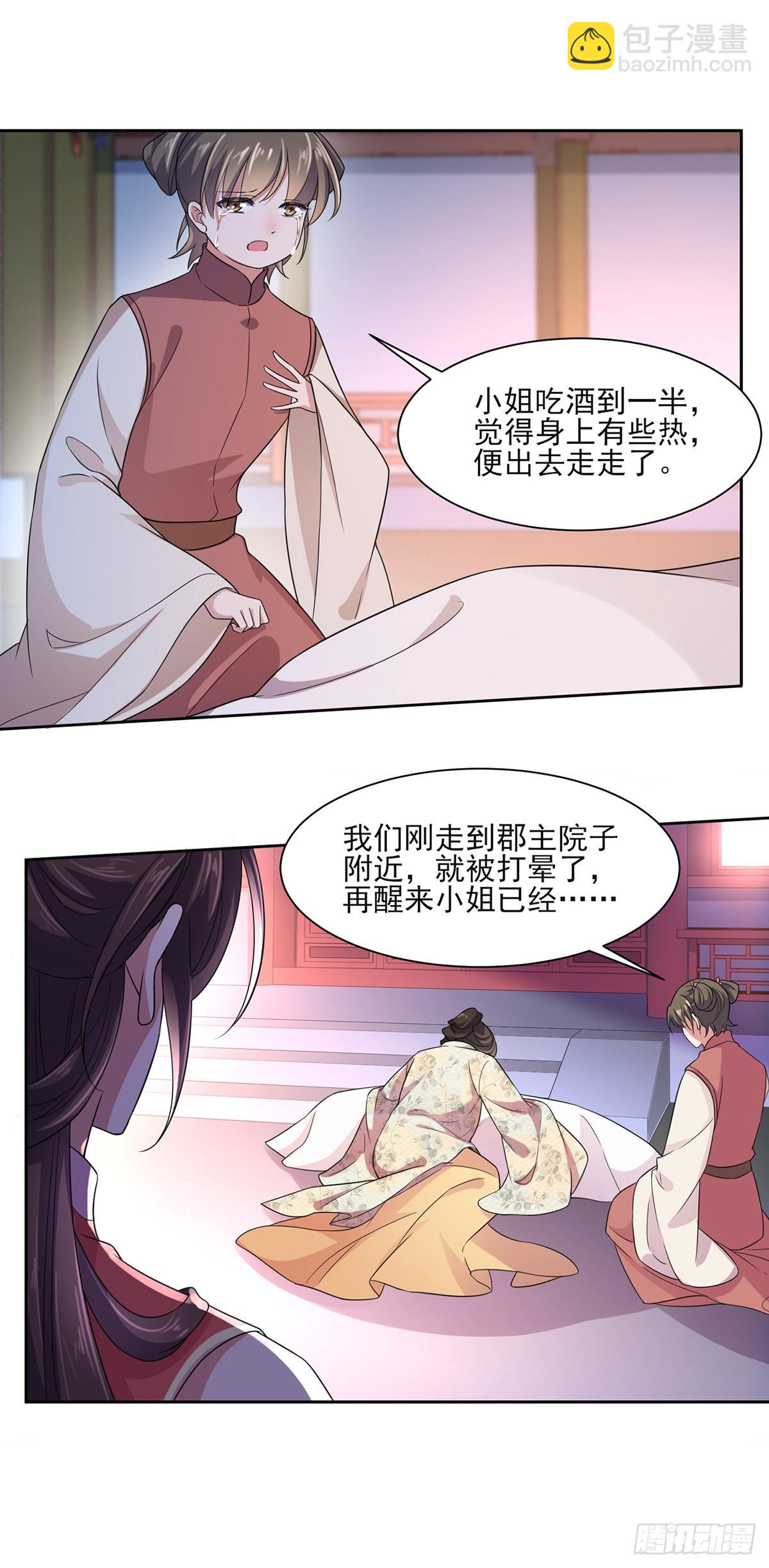 🍹宦妃天下（太监王爷强娶我） 第28话 茉儿是杀人犯？！ 第3页
