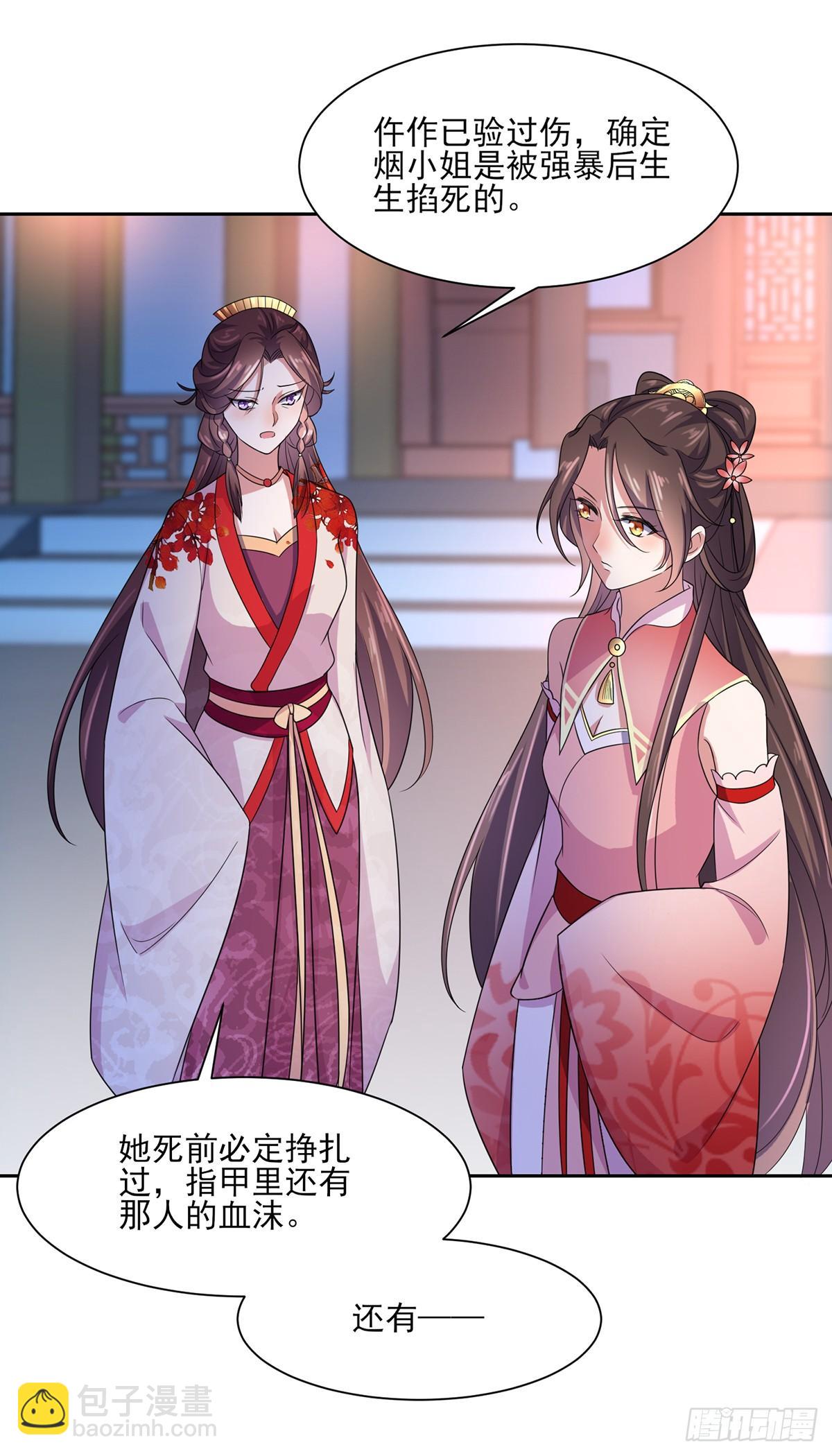 🍹宦妃天下（太监王爷强娶我） 第28话 茉儿是杀人犯？！ 第4页