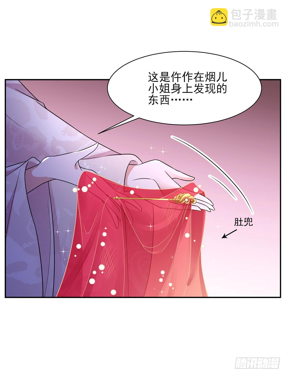 🍹宦妃天下（太监王爷强娶我） 第28话 茉儿是杀人犯？！ 第5页