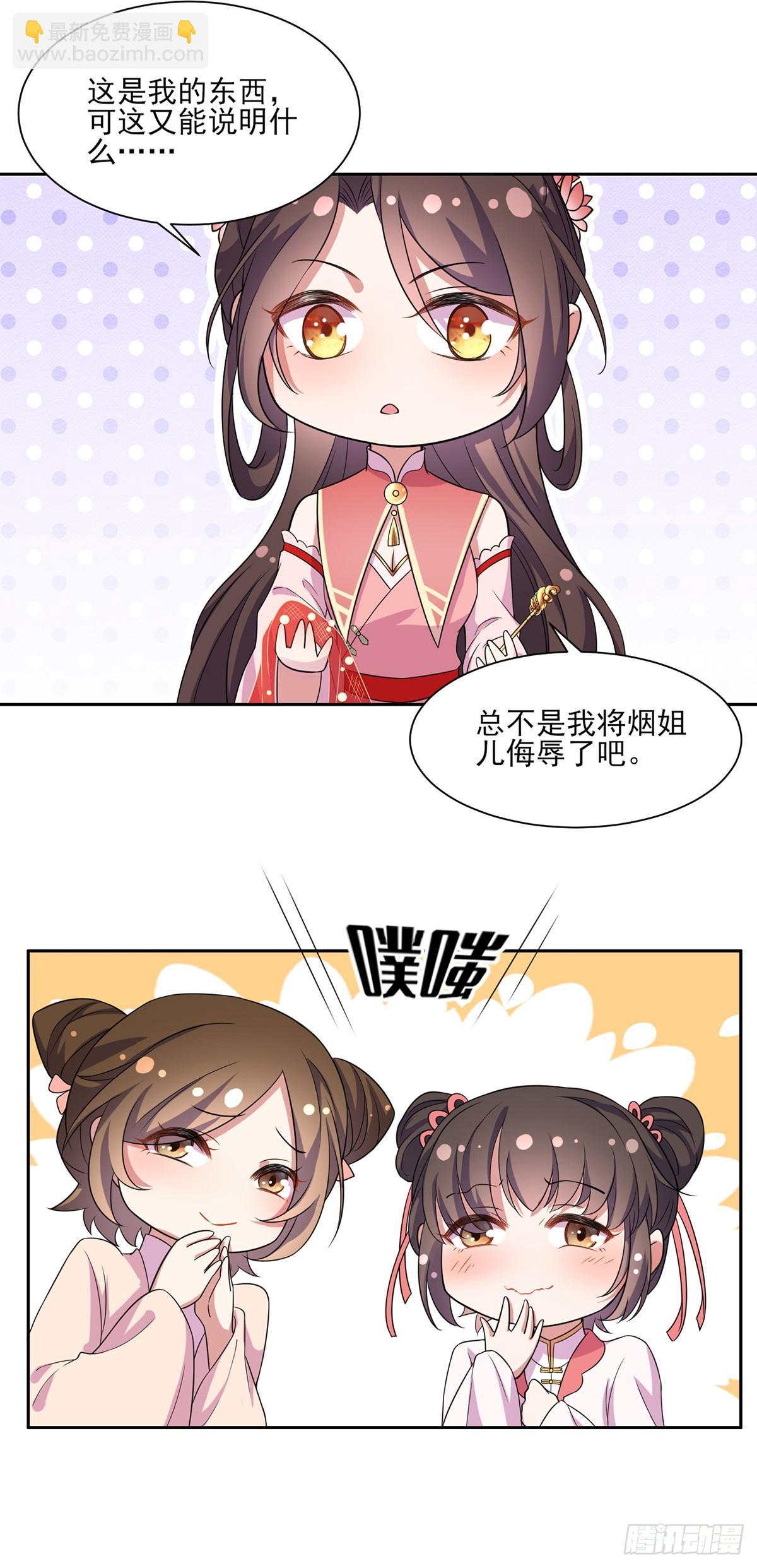 🍹宦妃天下（太监王爷强娶我） 第28话 茉儿是杀人犯？！ 第7页