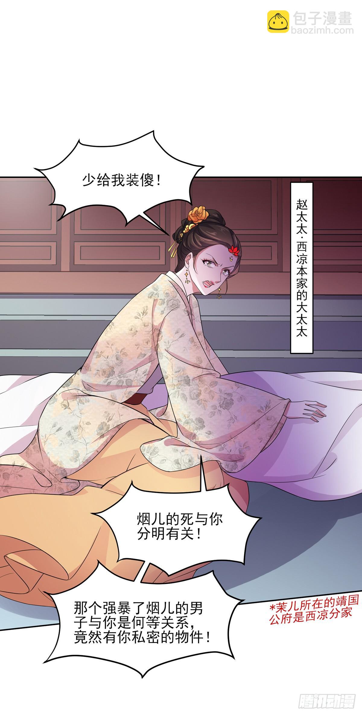 🍹宦妃天下（太监王爷强娶我） 第28话 茉儿是杀人犯？！ 第8页