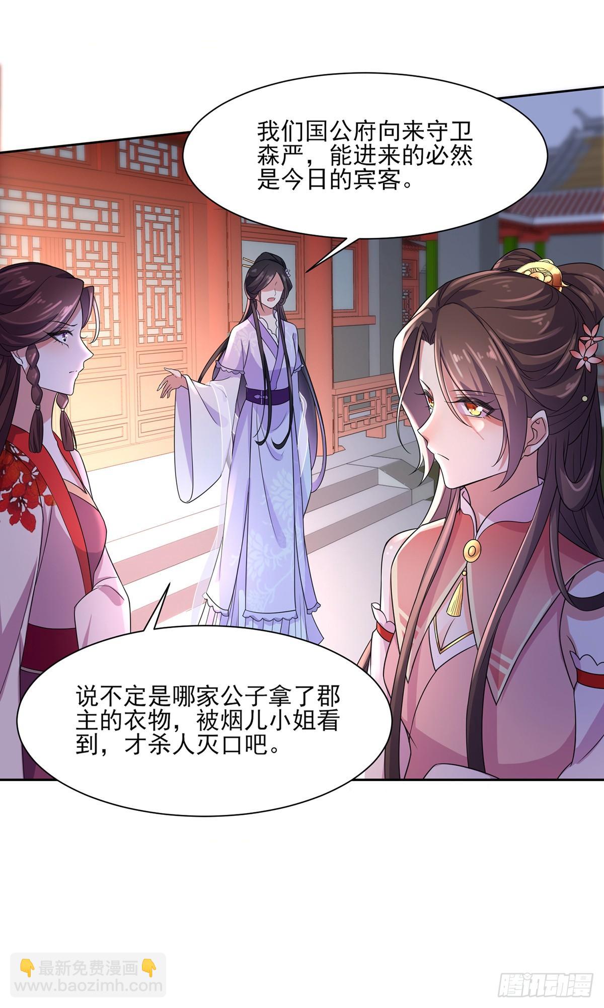 🍹宦妃天下（太监王爷强娶我） 第28话 茉儿是杀人犯？！ 第9页