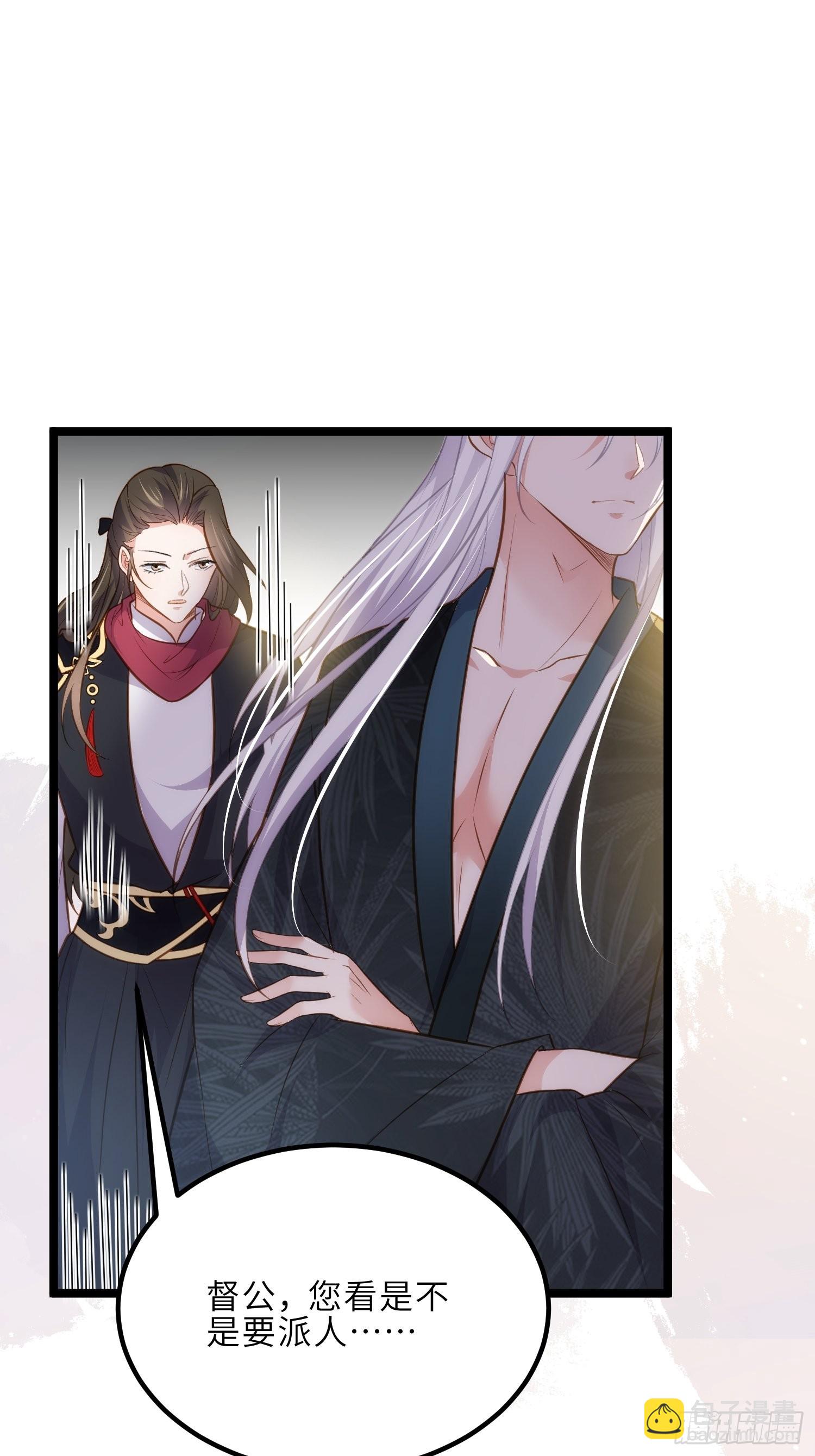 🍹宦妃天下（太监王爷强娶我） 第271话 本座相信她 第11页