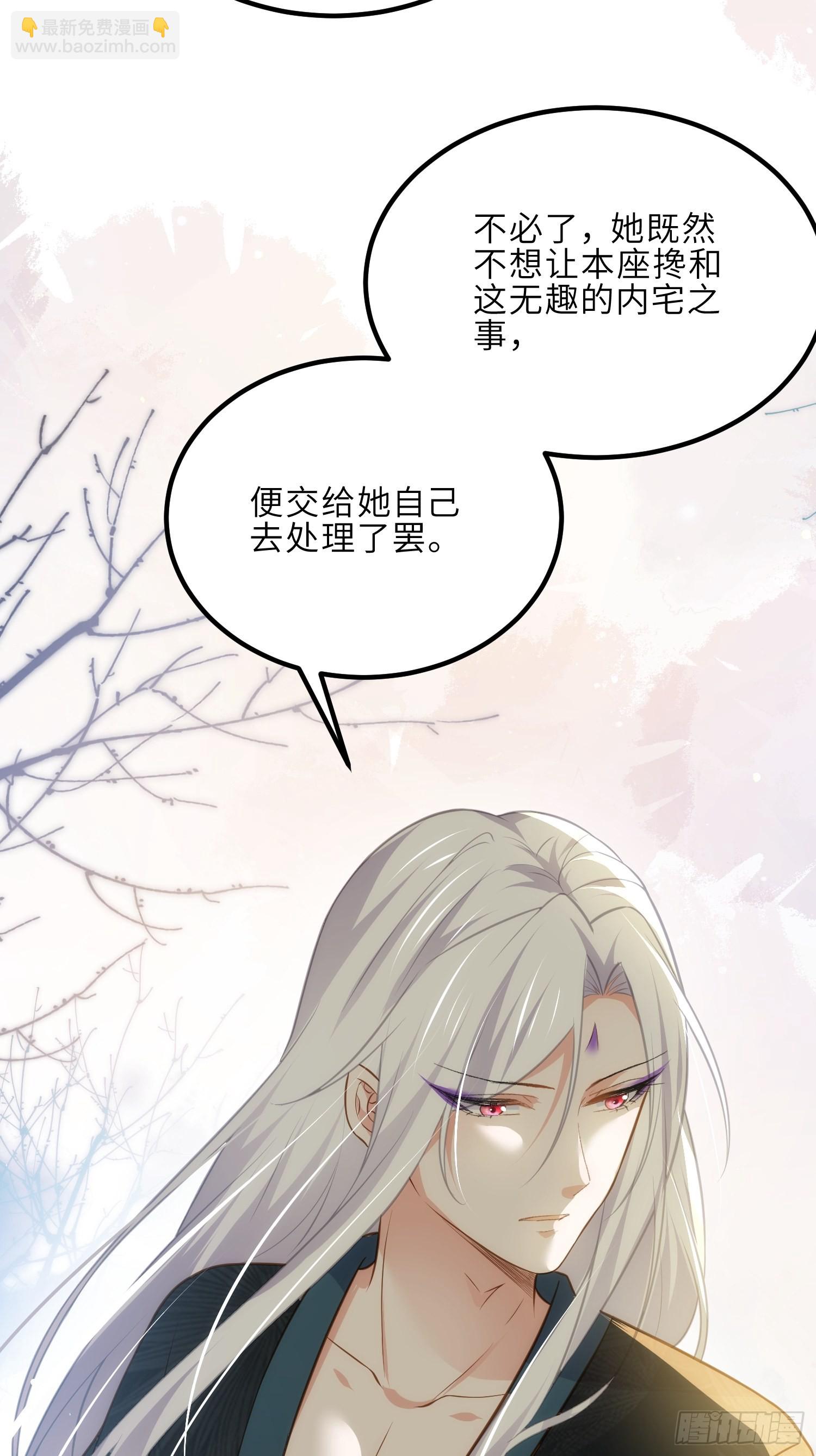 🍹宦妃天下（太监王爷强娶我） 第271话 本座相信她 第12页