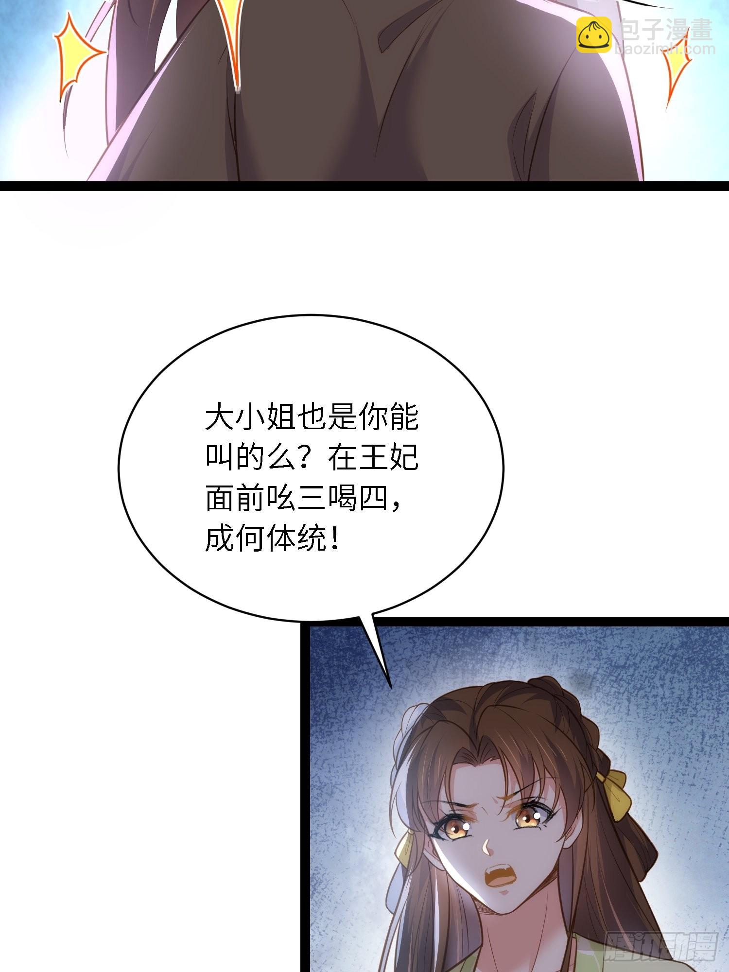 🍹宦妃天下（太监王爷强娶我） 第271话 本座相信她 第20页