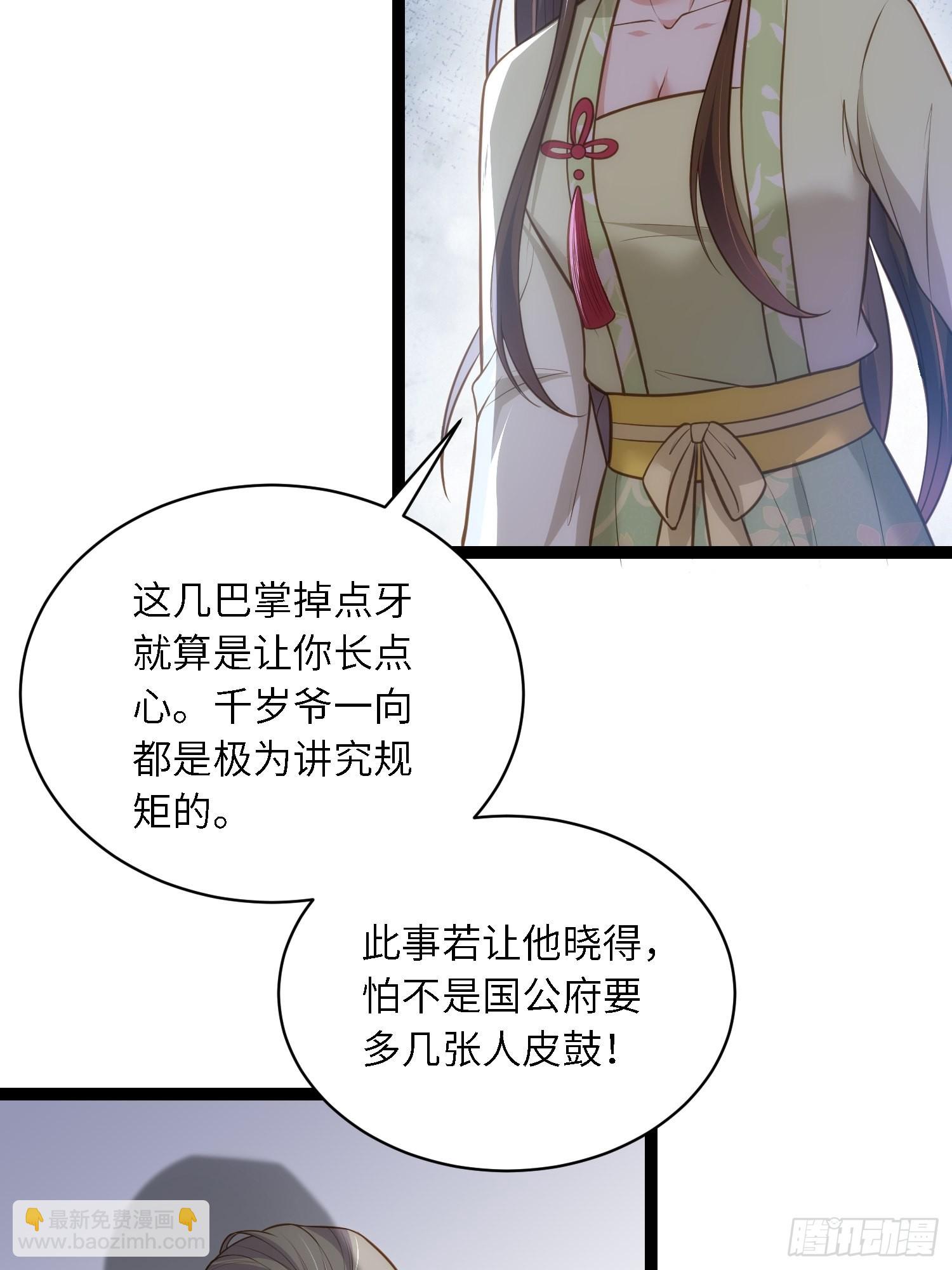 🍹宦妃天下（太监王爷强娶我） 第271话 本座相信她 第21页