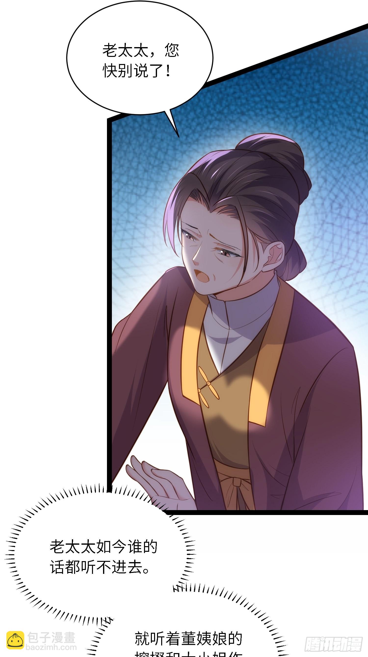 🍹宦妃天下（太监王爷强娶我） 第271话 本座相信她 第24页