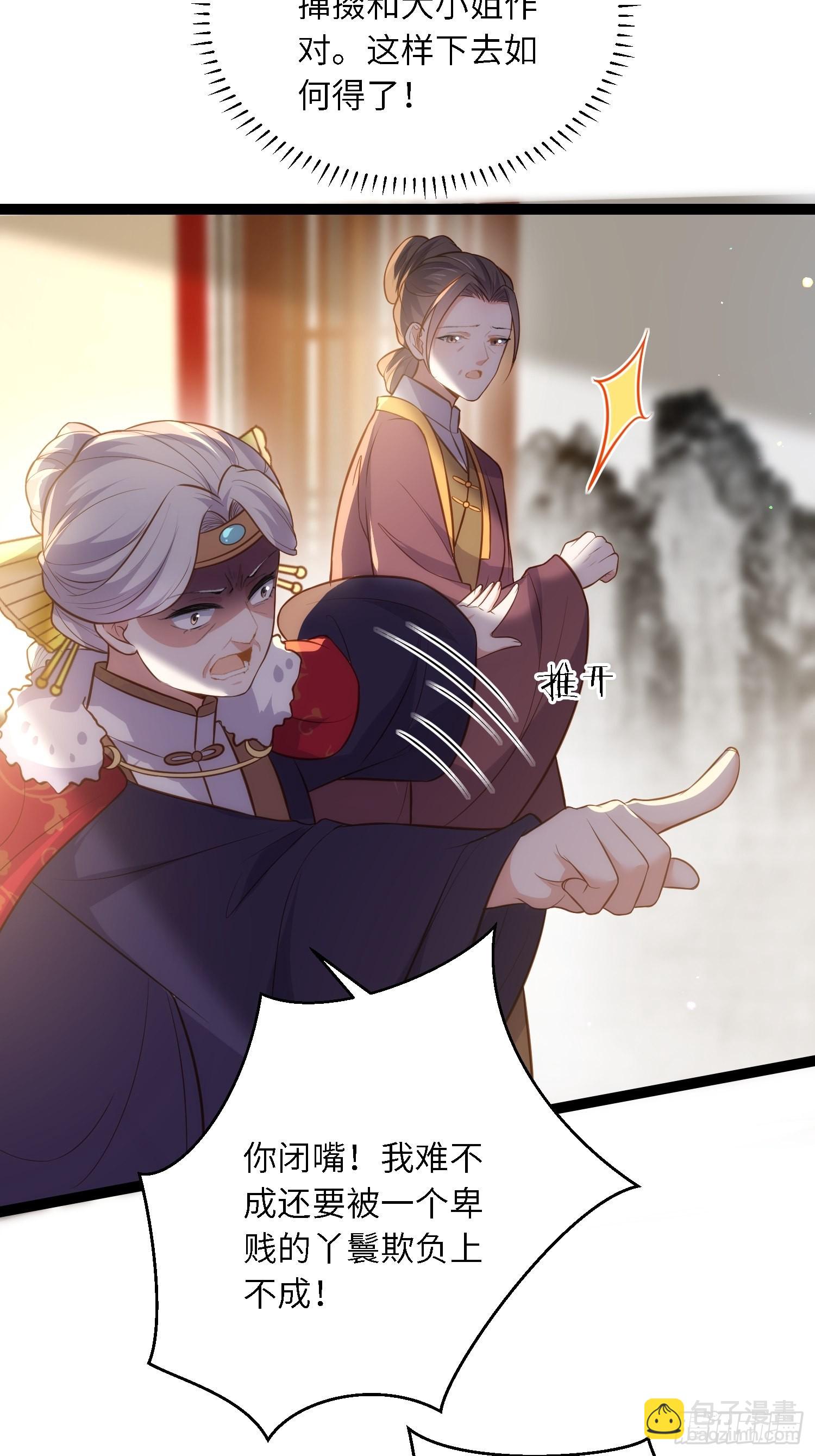 🍹宦妃天下（太监王爷强娶我） 第271话 本座相信她 第25页