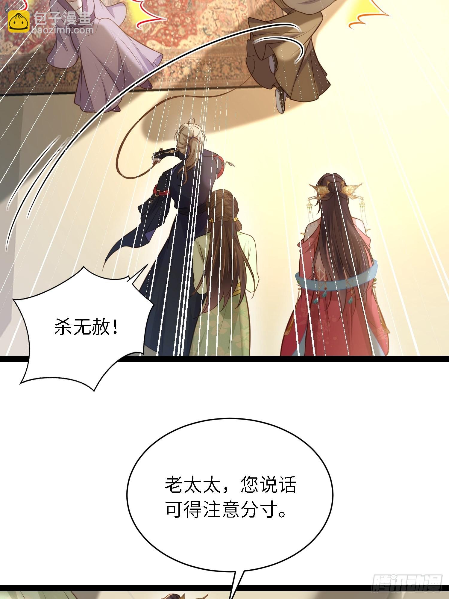 🍹宦妃天下（太监王爷强娶我） 第271话 本座相信她 第30页