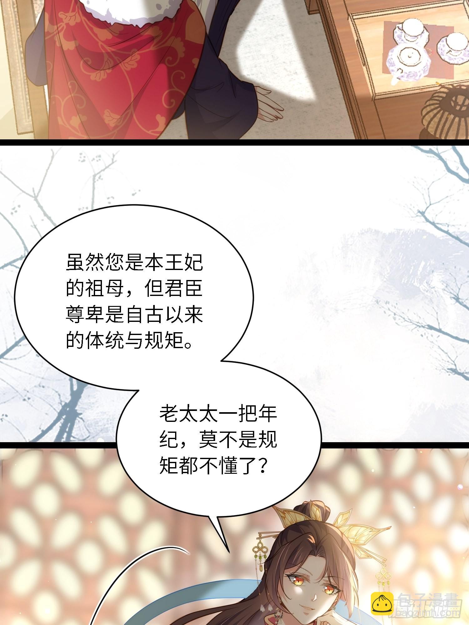 🍹宦妃天下（太监王爷强娶我） 第271话 本座相信她 第32页