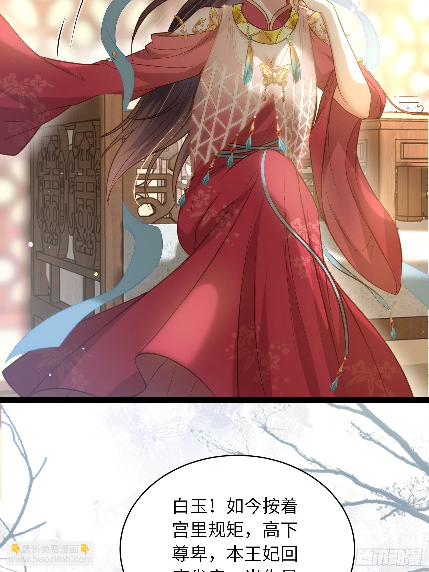 🍹宦妃天下（太监王爷强娶我） 第271话 本座相信她 第33页