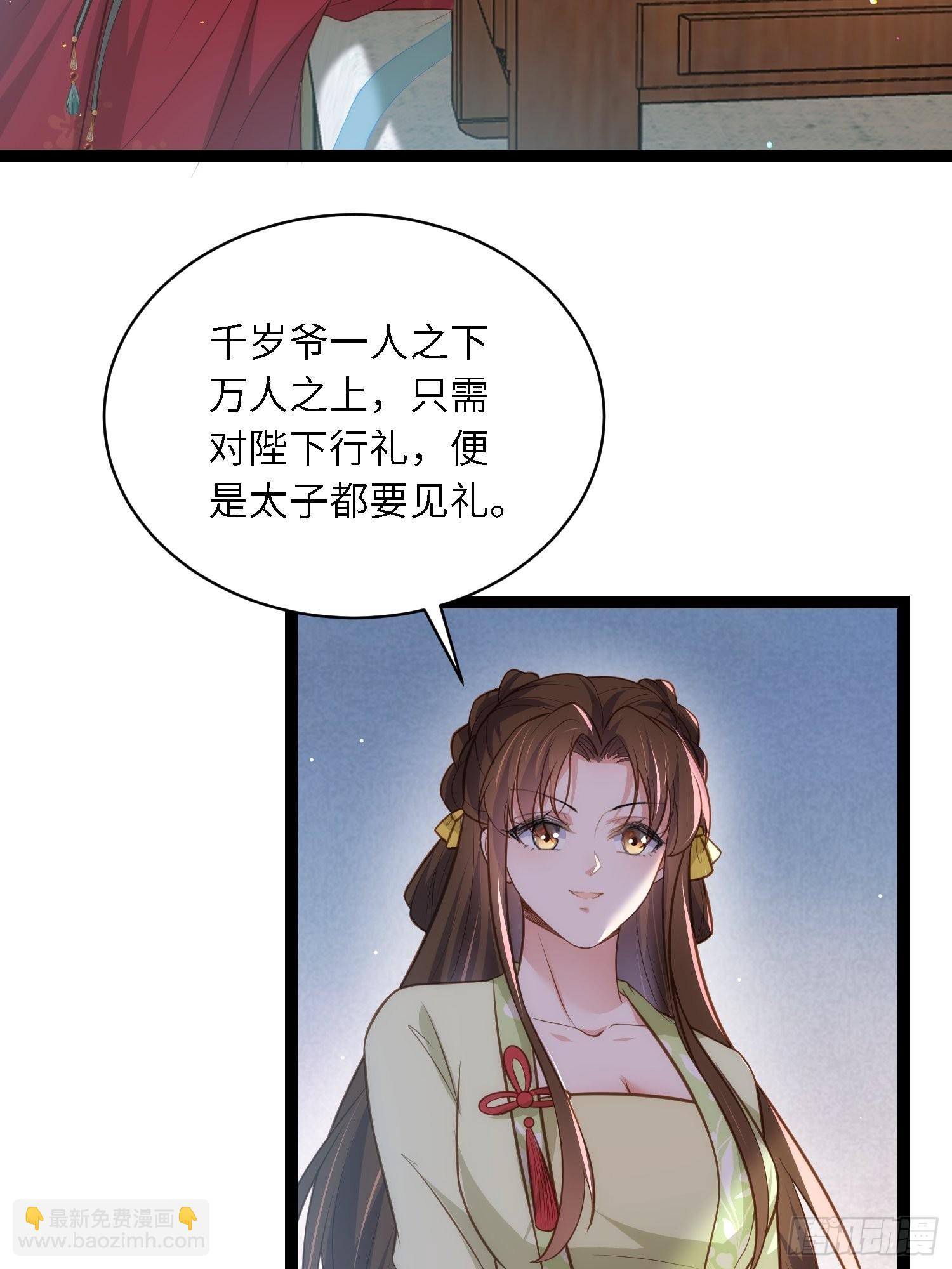🍹宦妃天下（太监王爷强娶我） 第271话 本座相信她 第35页