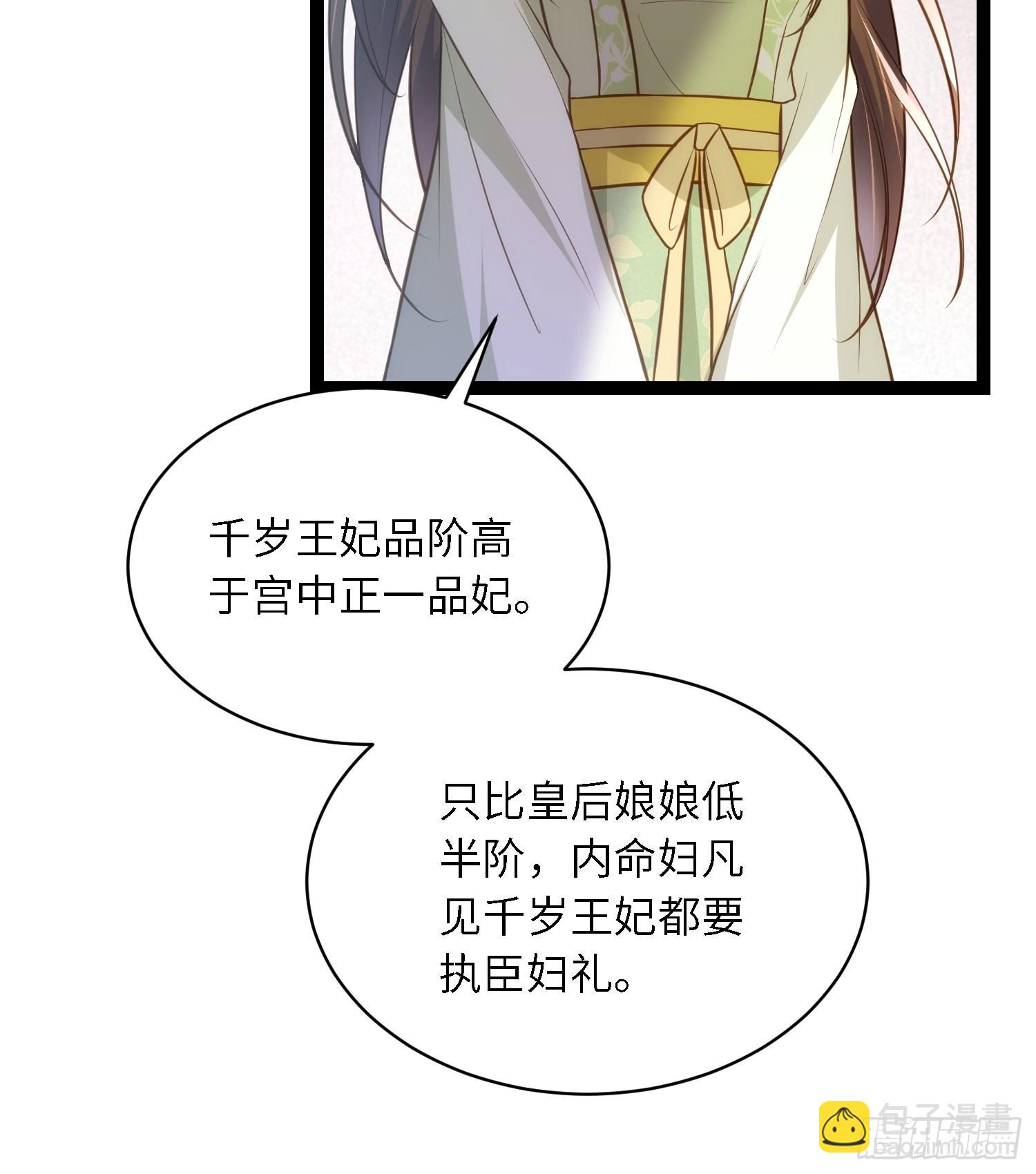 🍹宦妃天下（太监王爷强娶我） 第271话 本座相信她 第36页