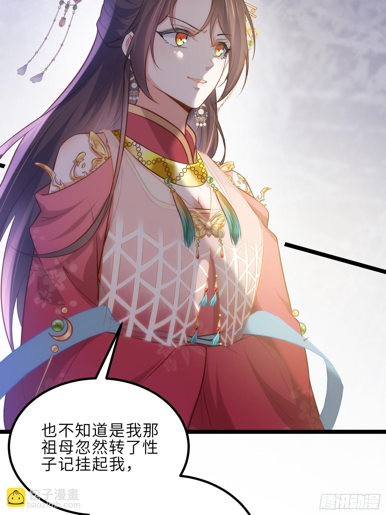 🍹宦妃天下（太监王爷强娶我） 第271话 本座相信她 第6页