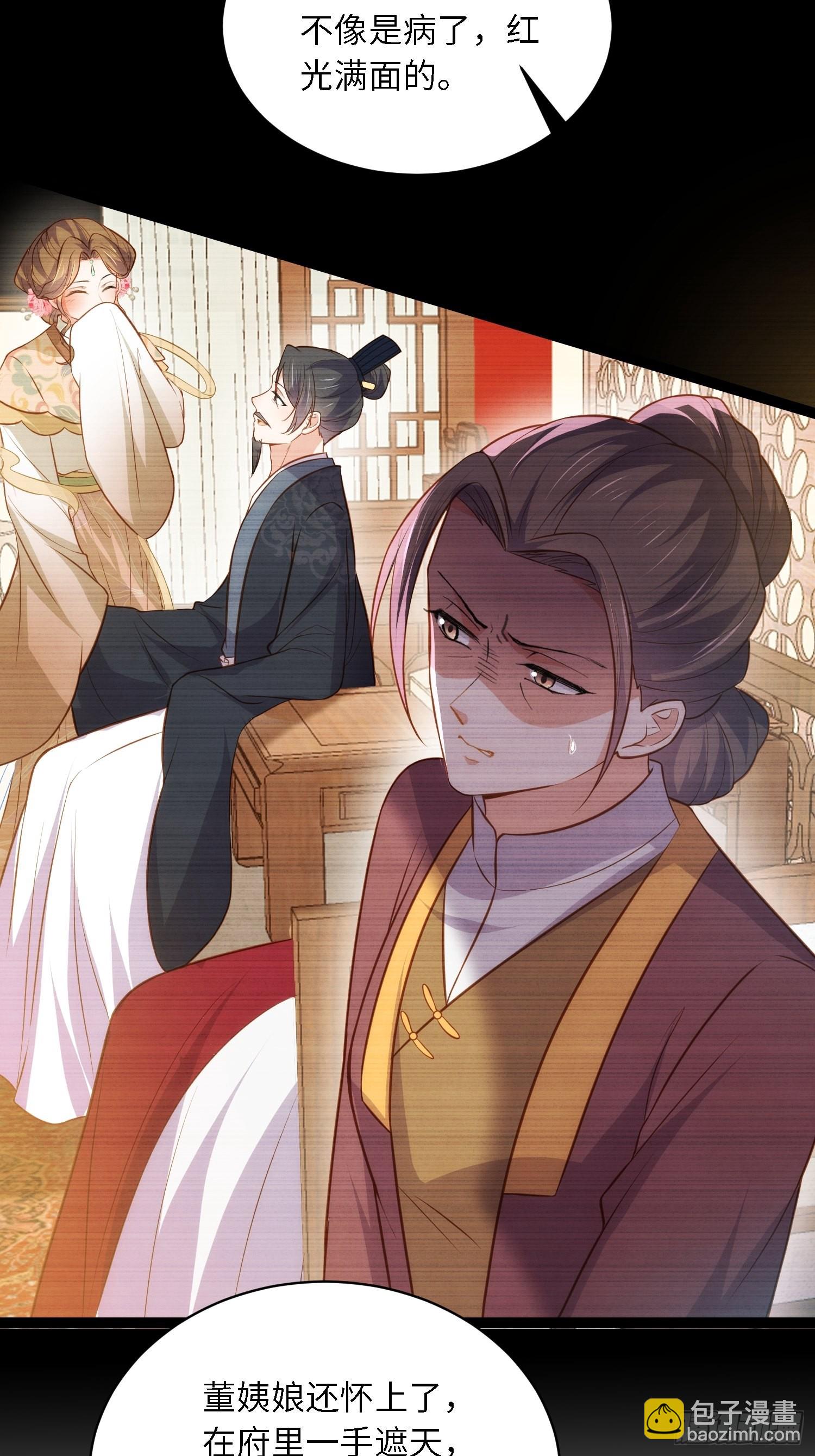 🍹宦妃天下（太监王爷强娶我） 第273话 本座想钓鱼 第10页